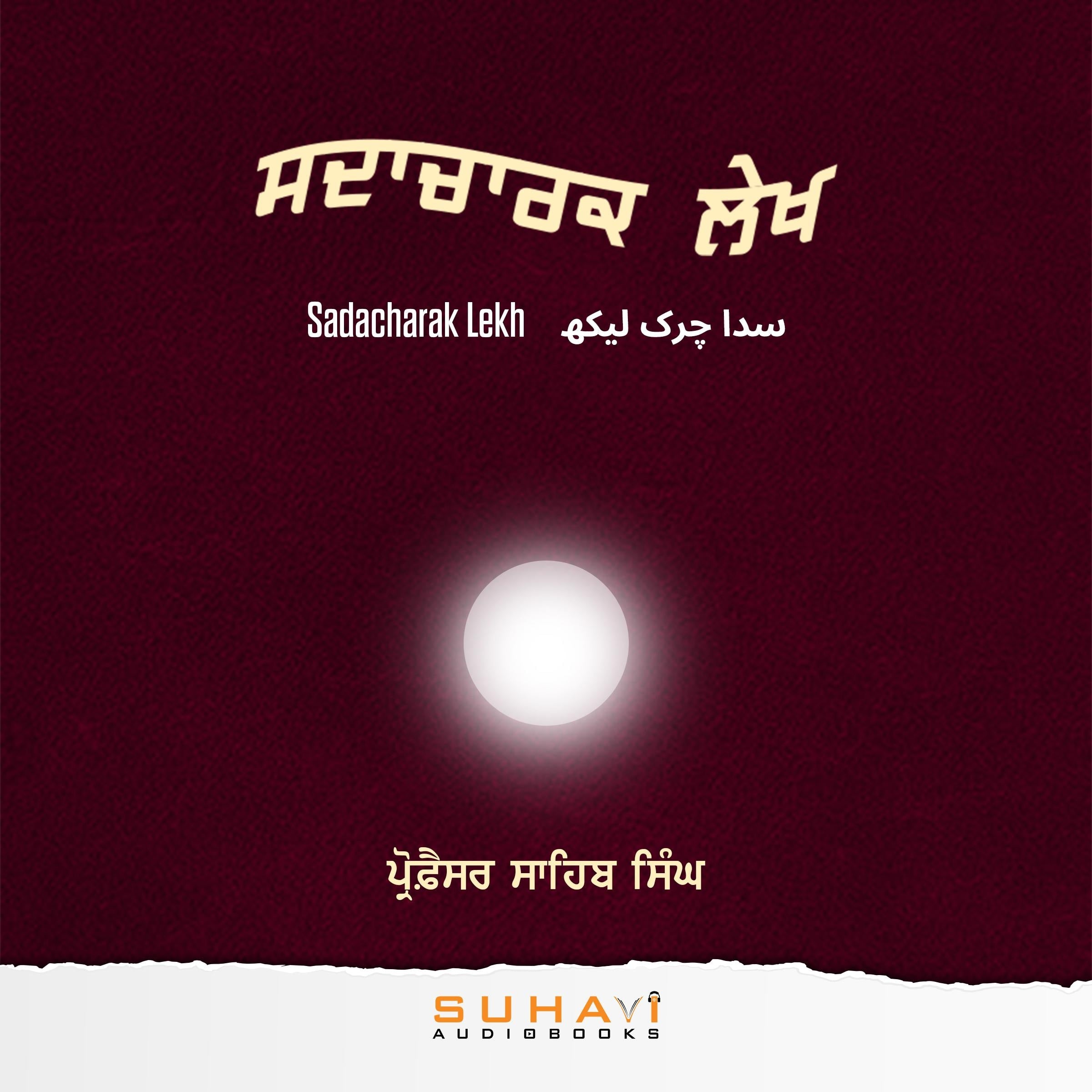 Sadacharak Lekh