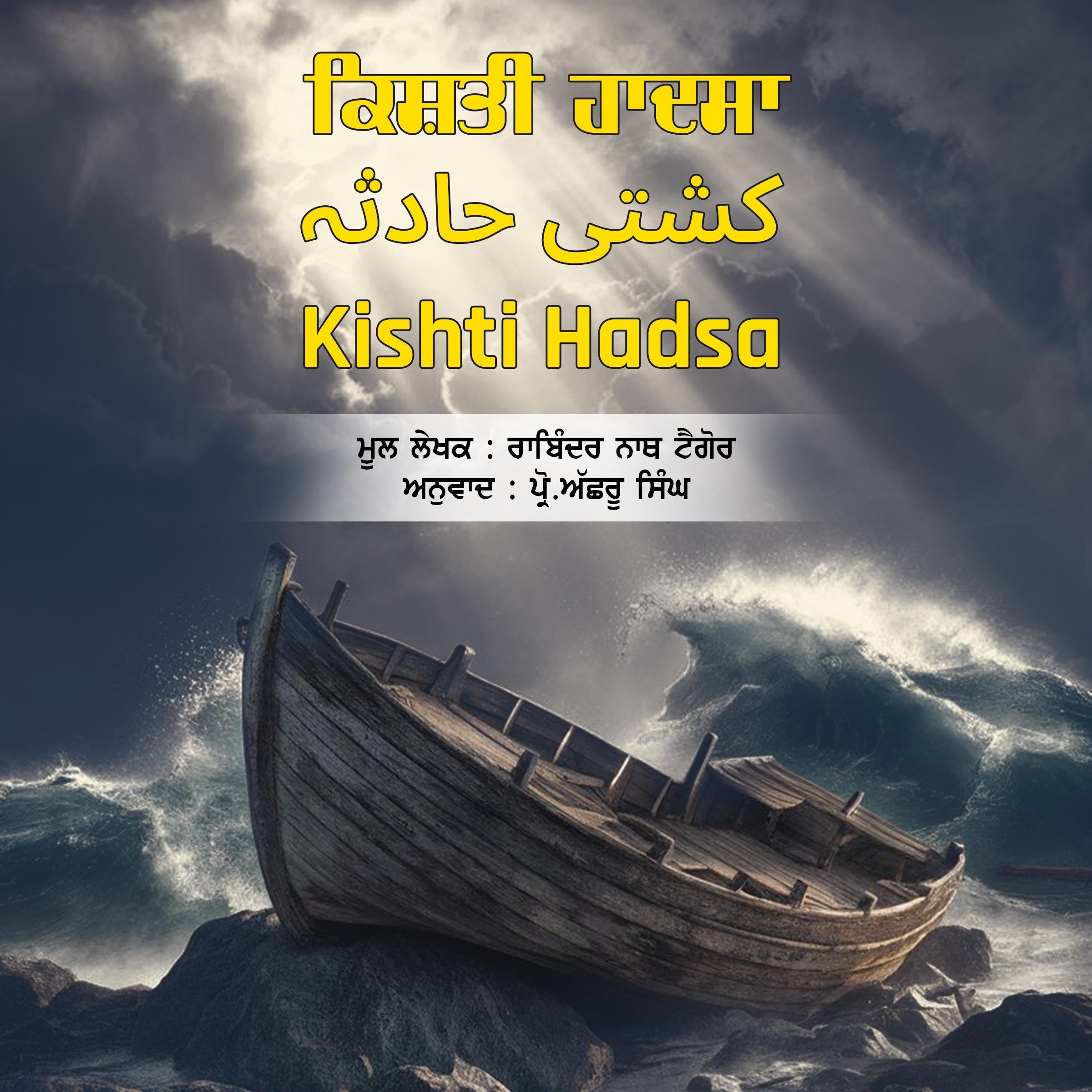 Kishti Hadsa