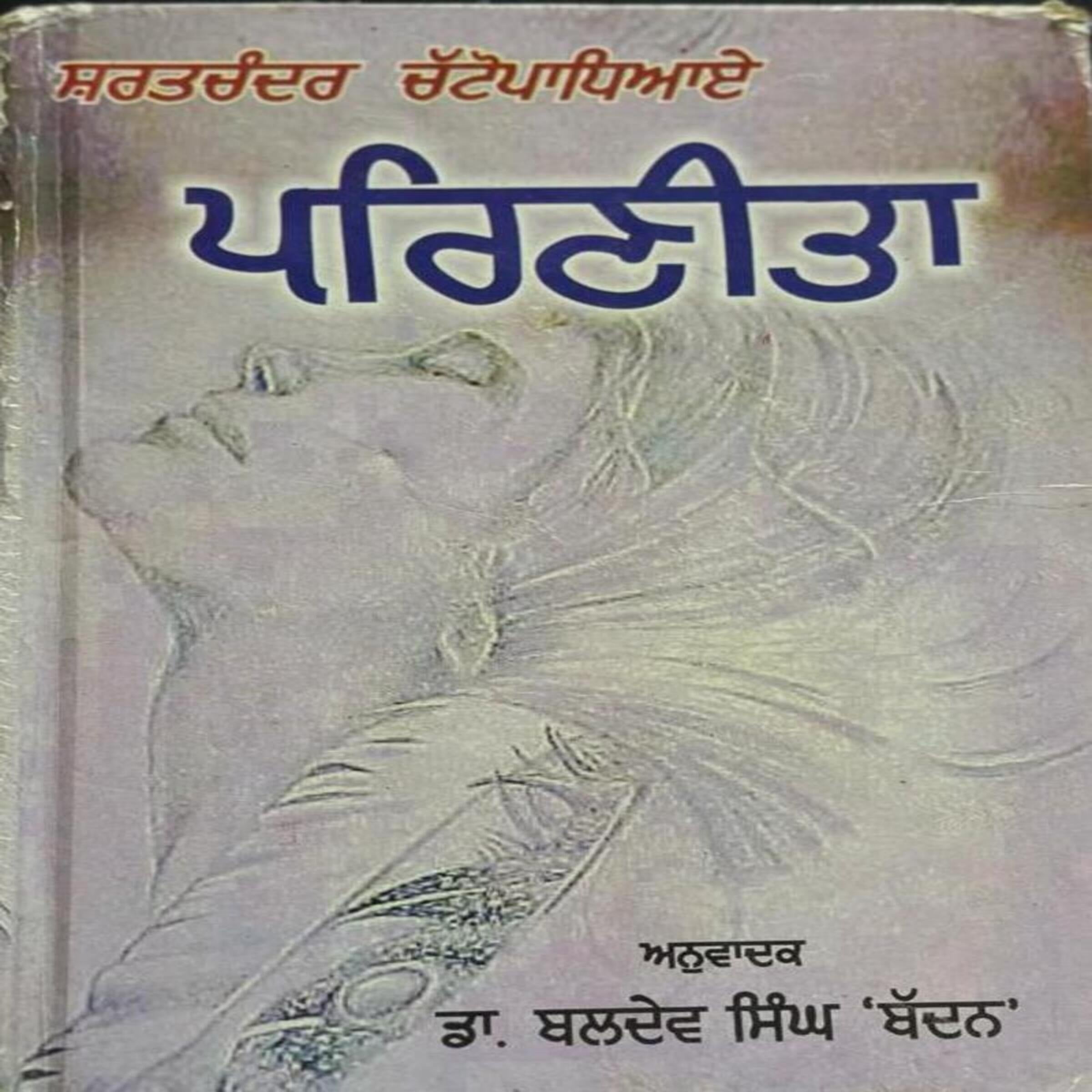 Parinita