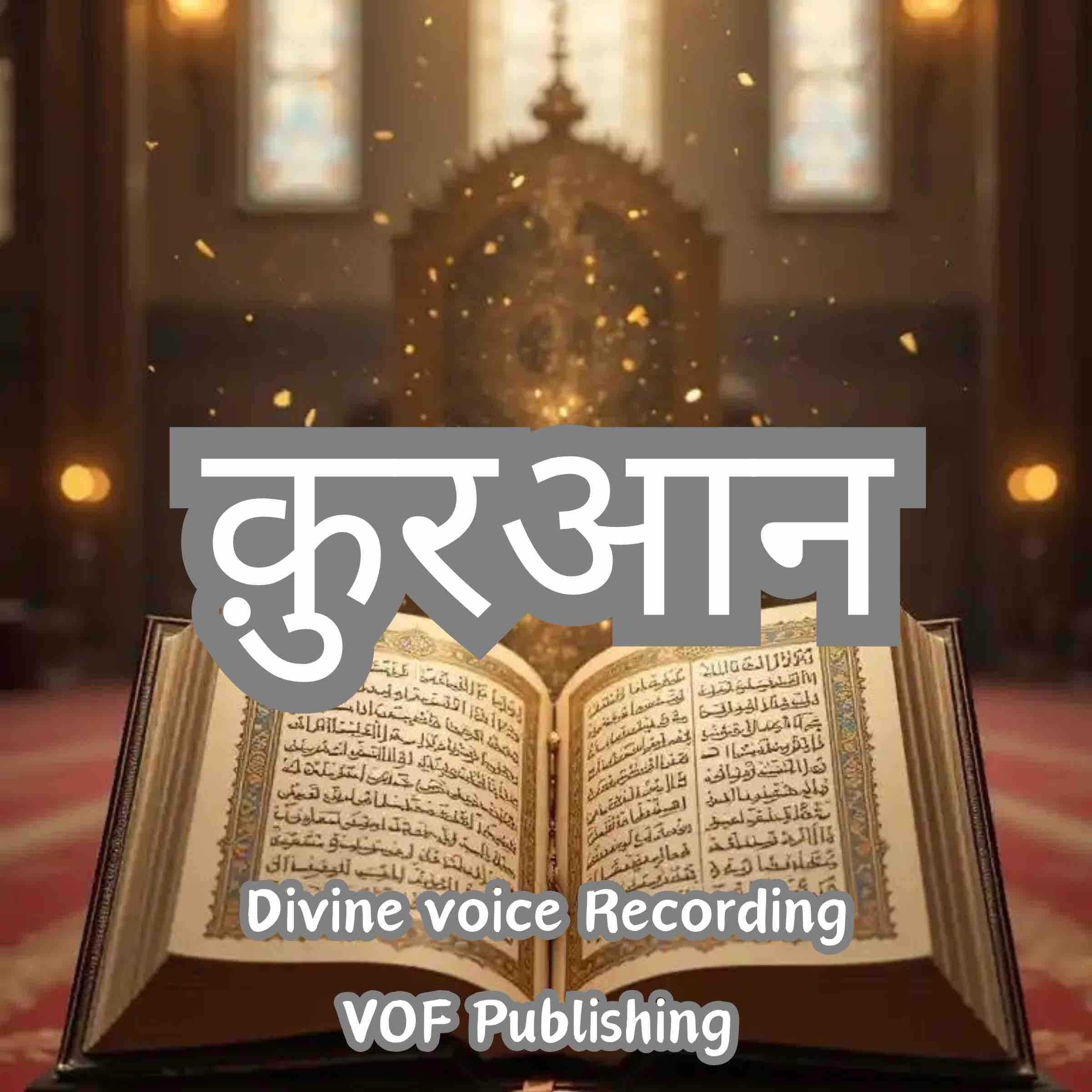 क़ुरआन