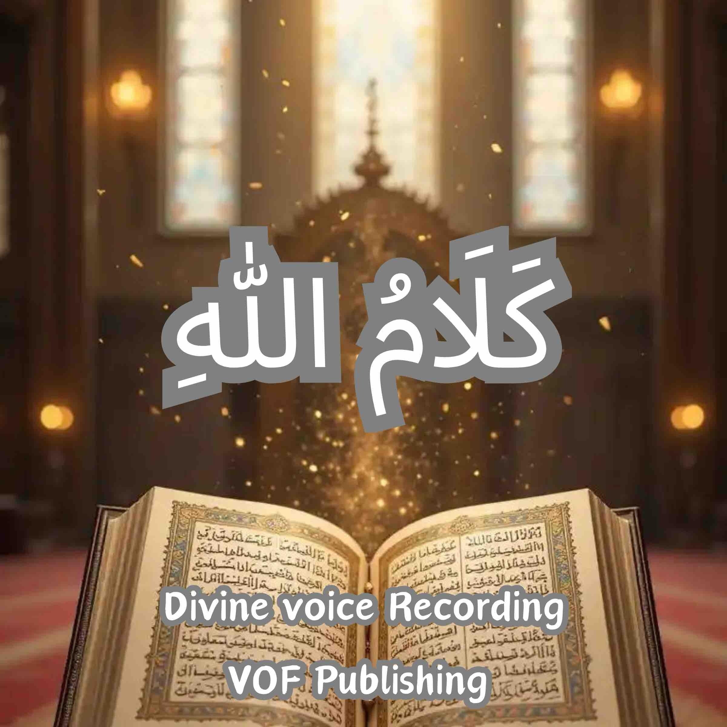 كَلَامُ اللهِ