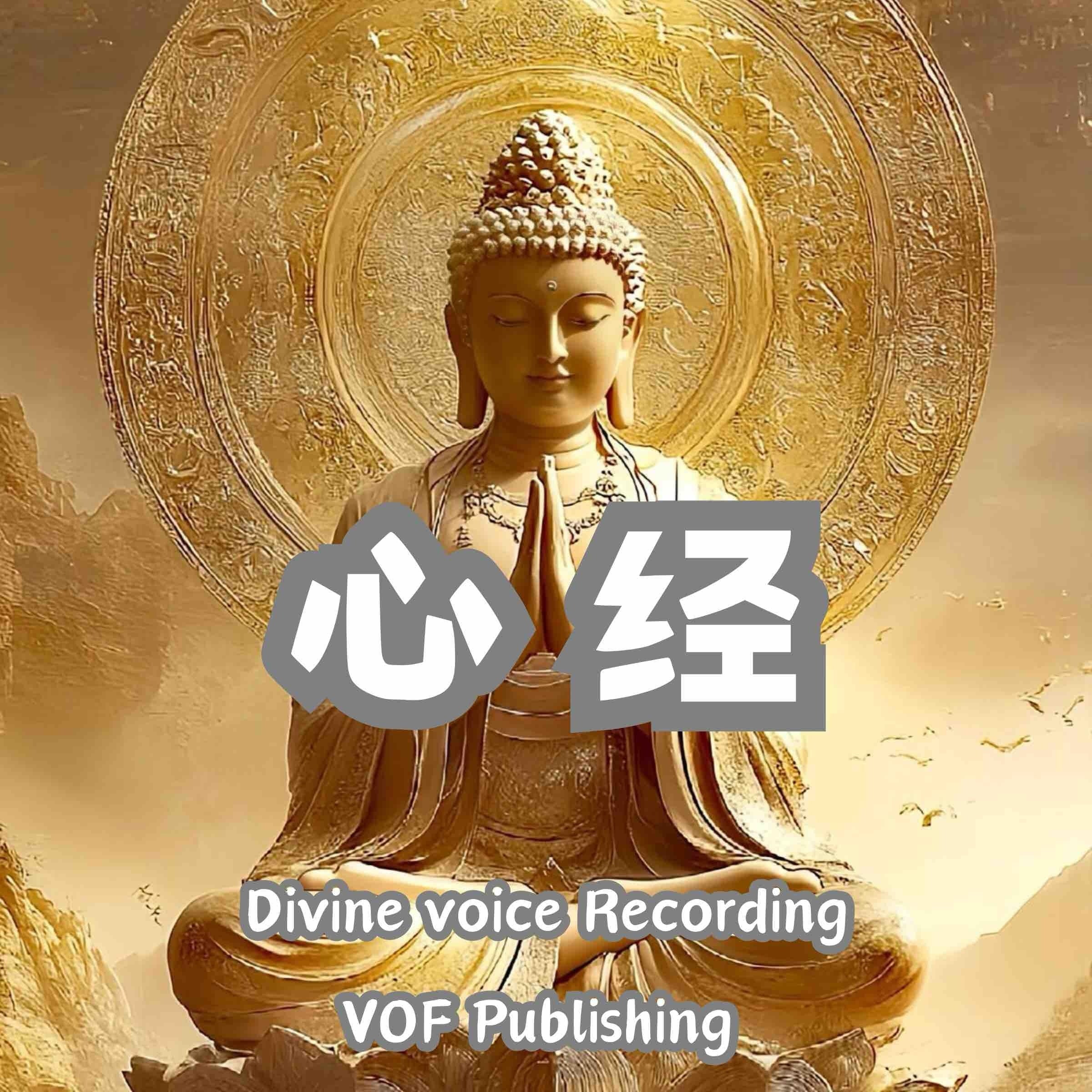 心经 | 般若波罗蜜多心经