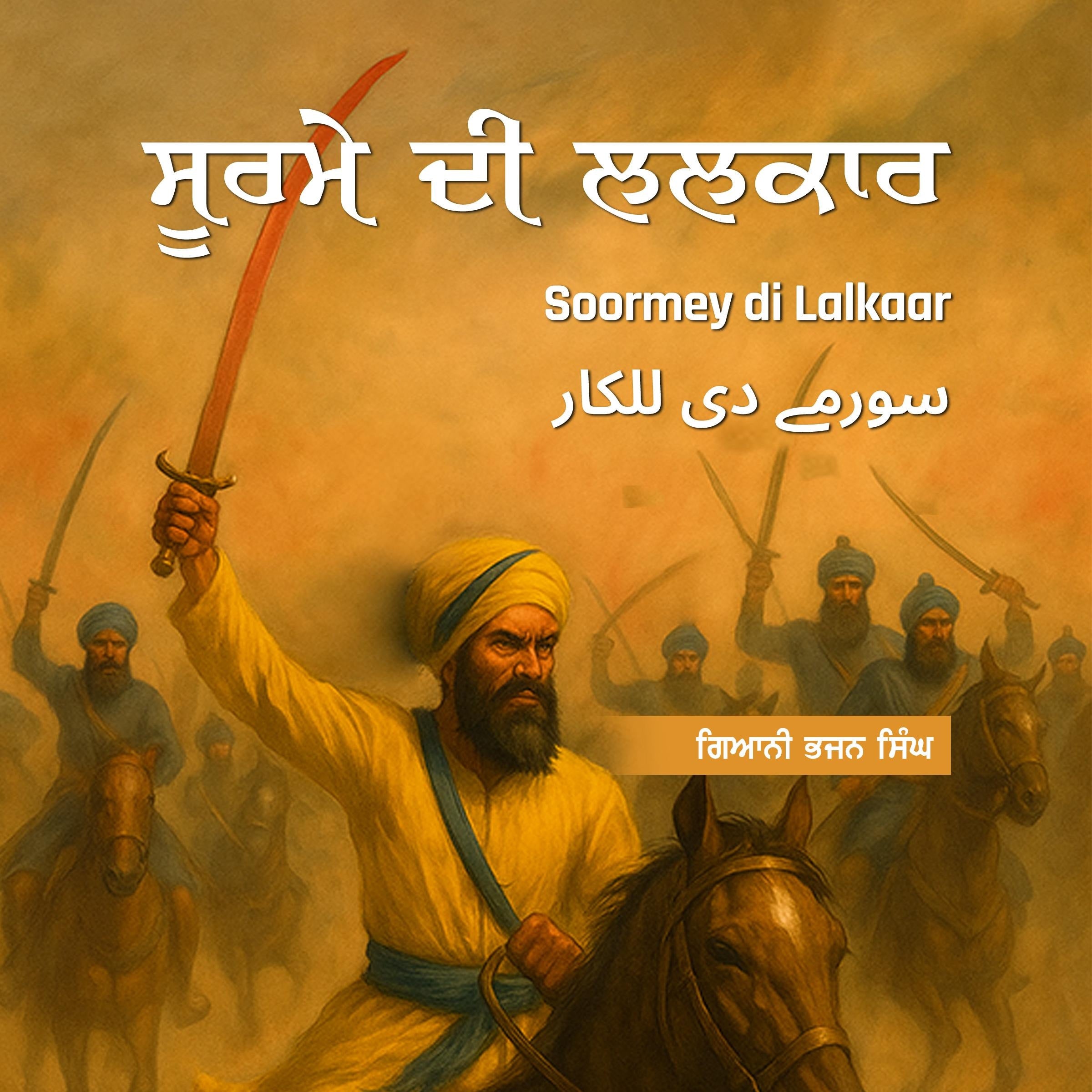 Soormey di Lalkaar