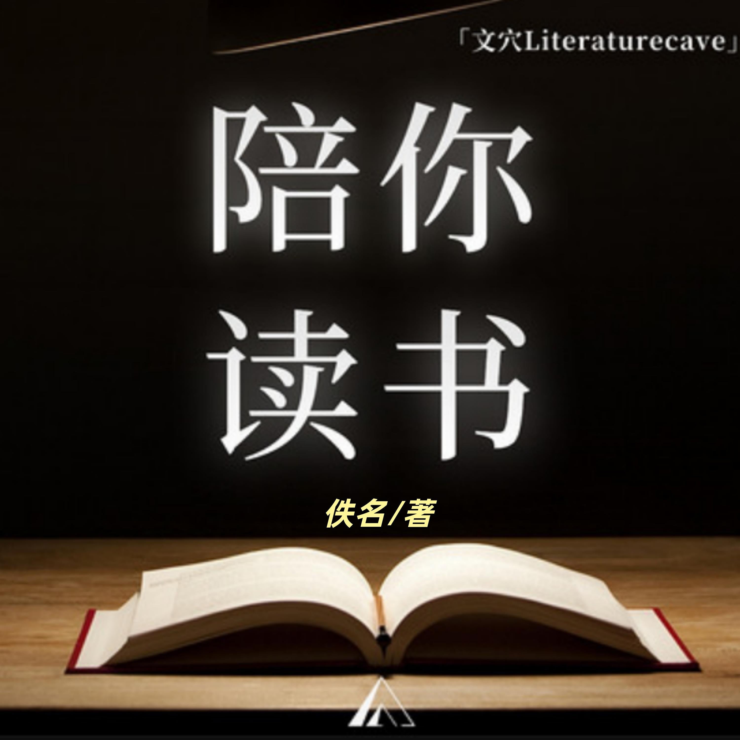 陪你读书|每天10分钟精读好书