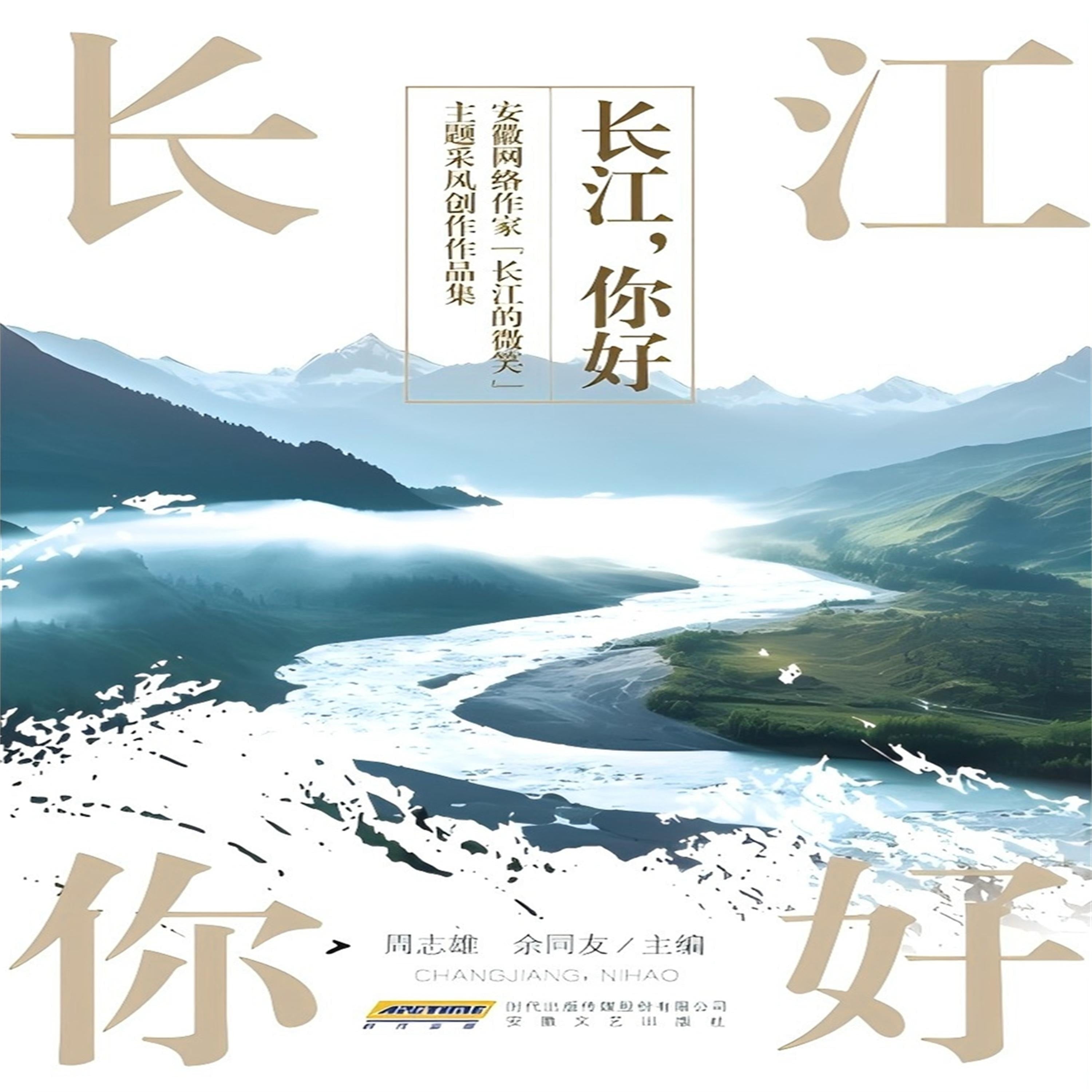 长江,你好!