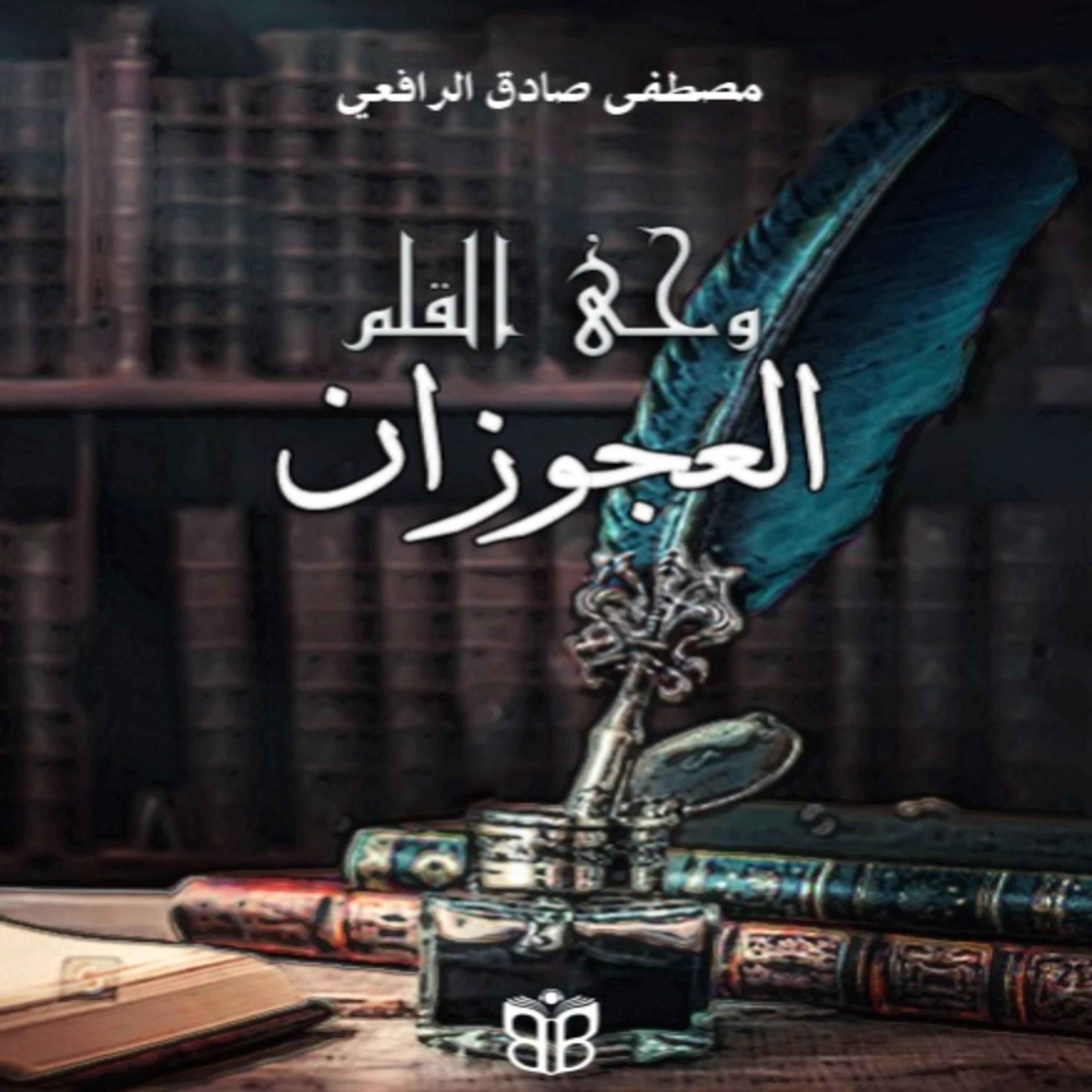 Wahy Al-Qalam