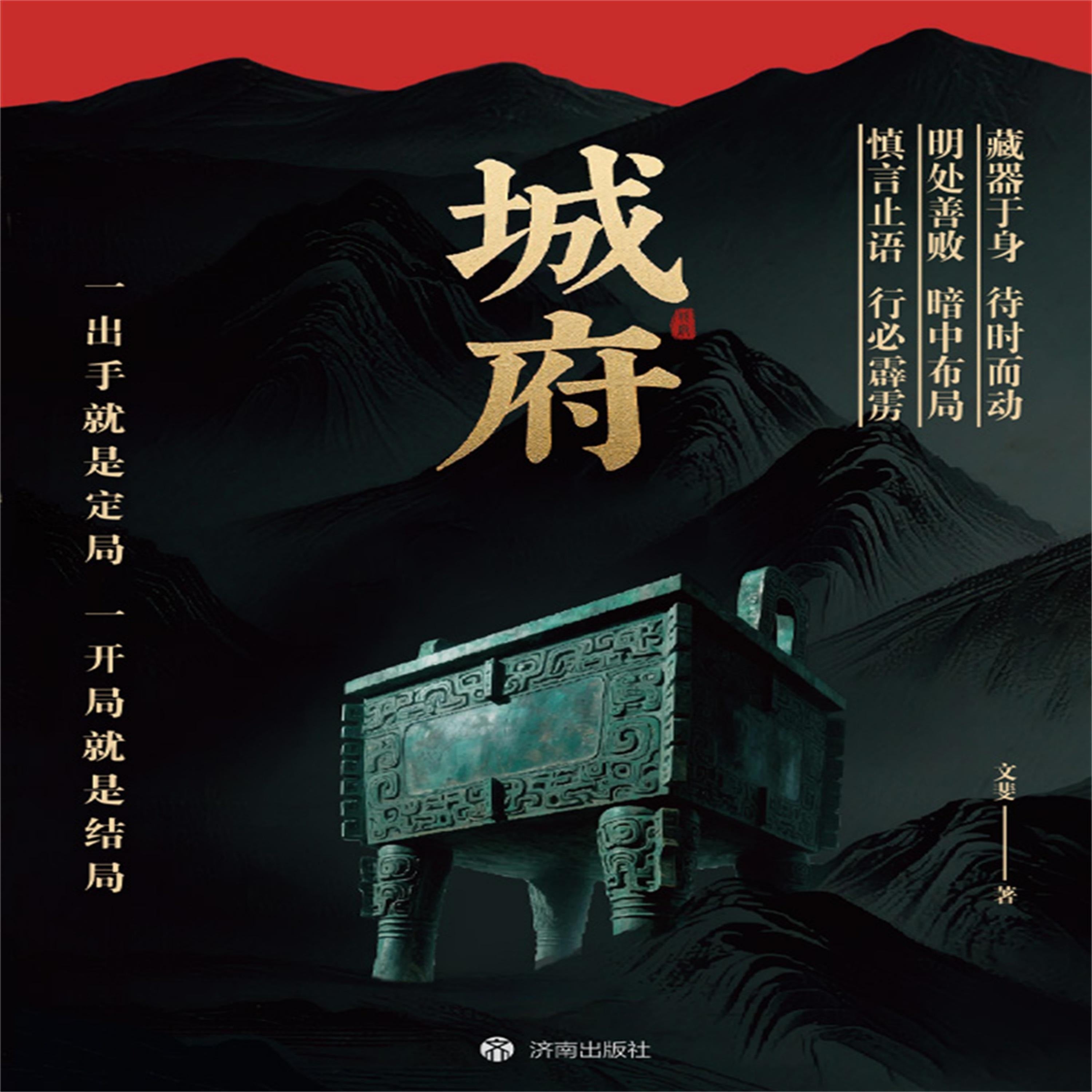 城府