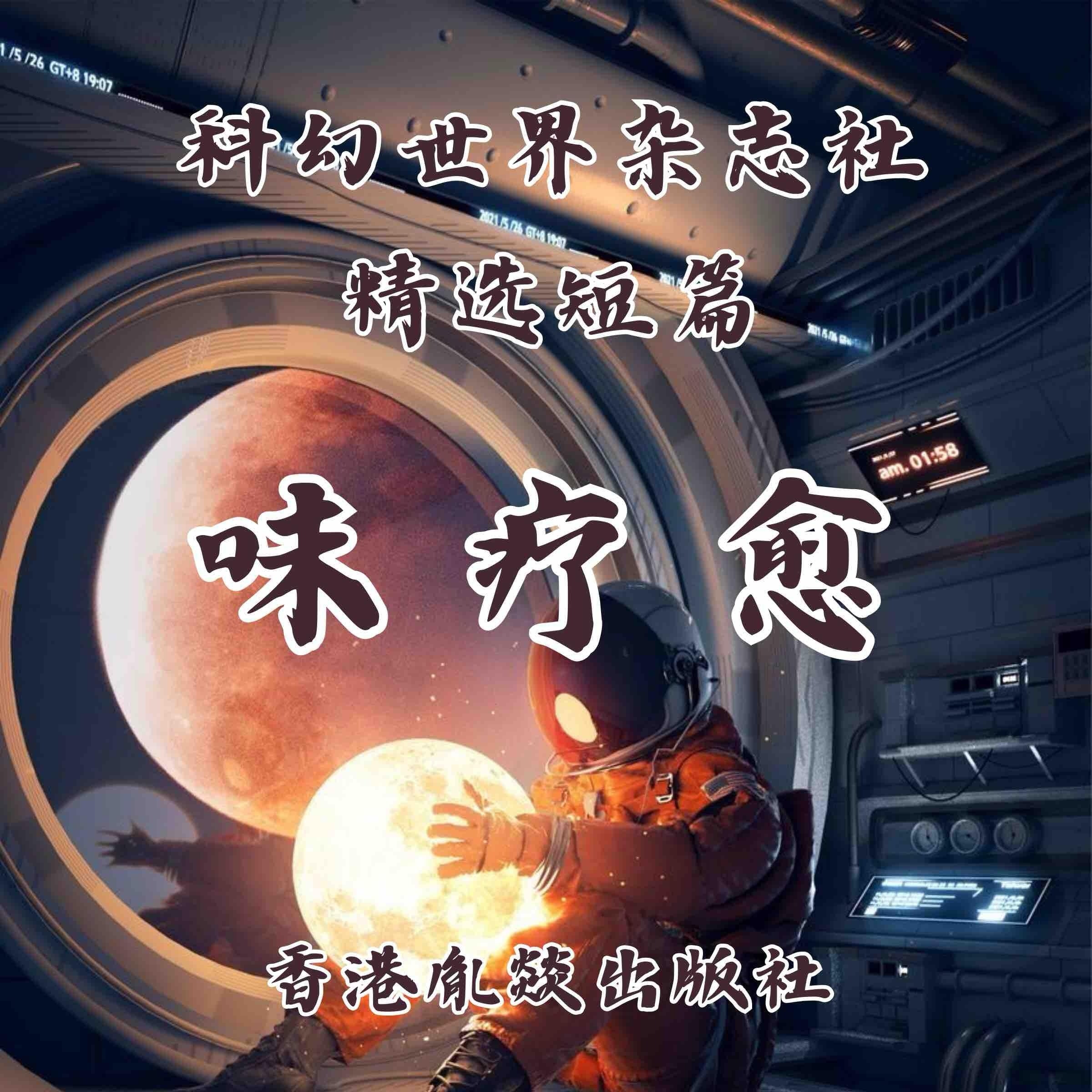味疗愈