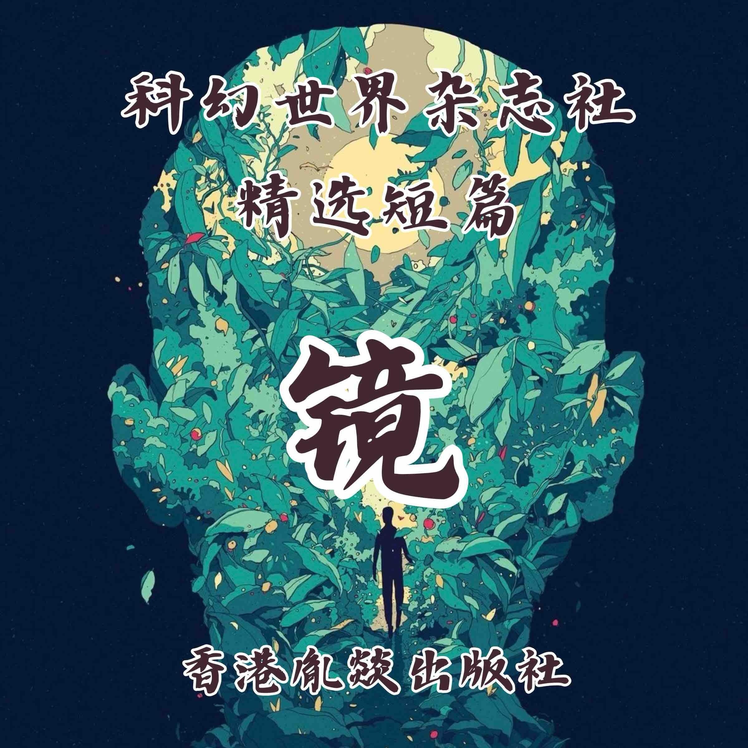 镜