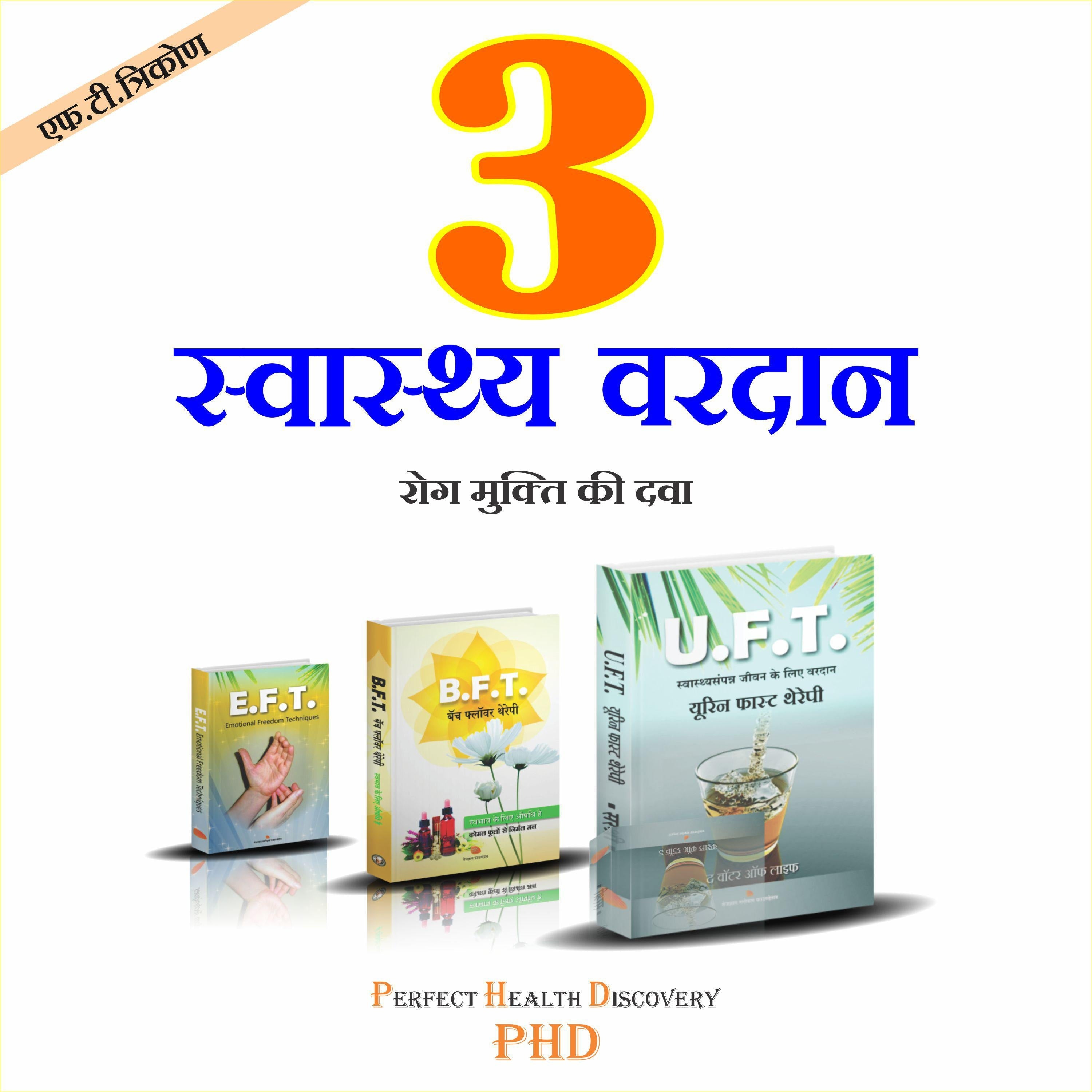 3 Swasthya Wardaan