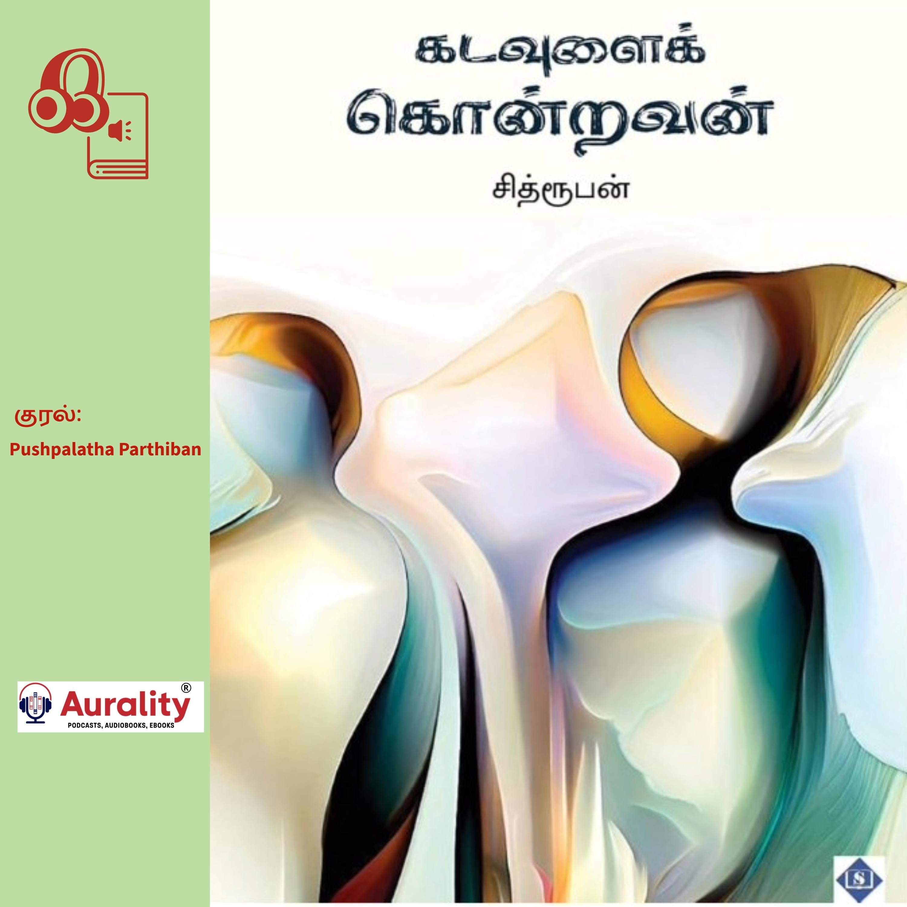 Kadavulai Kondravan