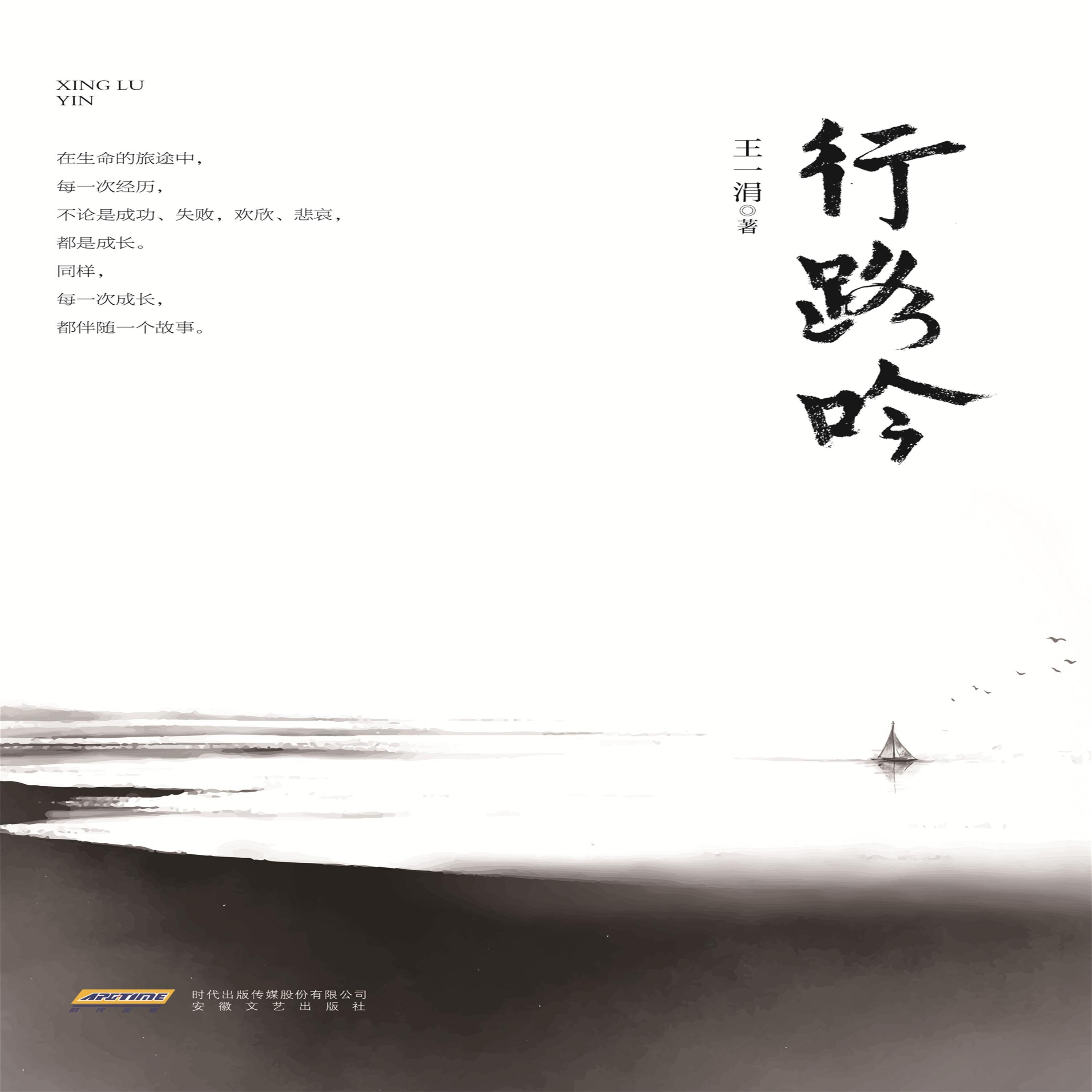 行路吟