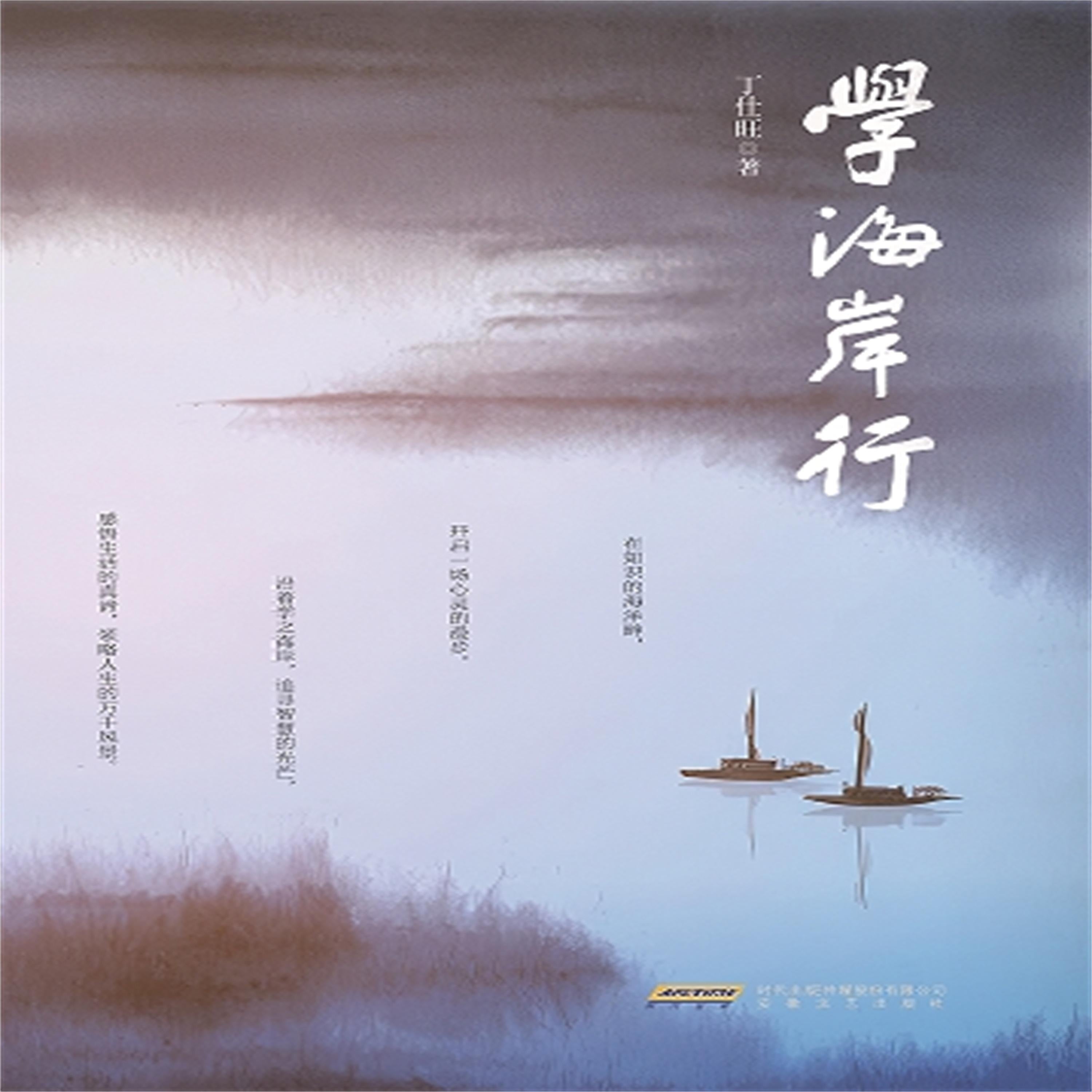 学海岸行