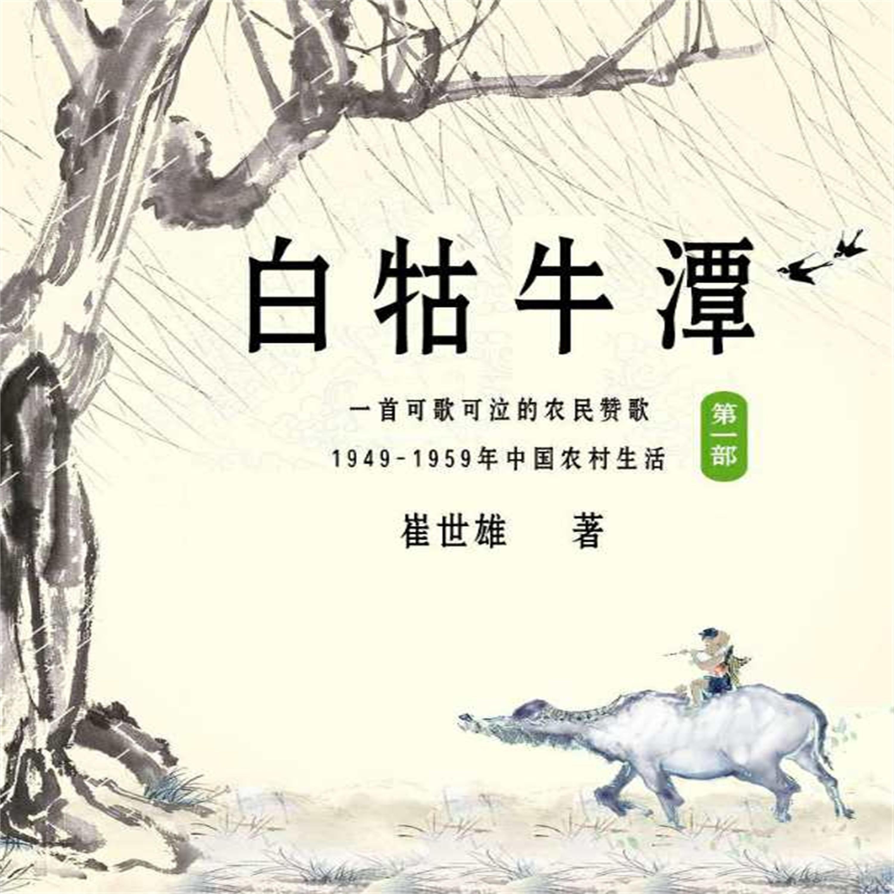 白牯牛潭(第一部)