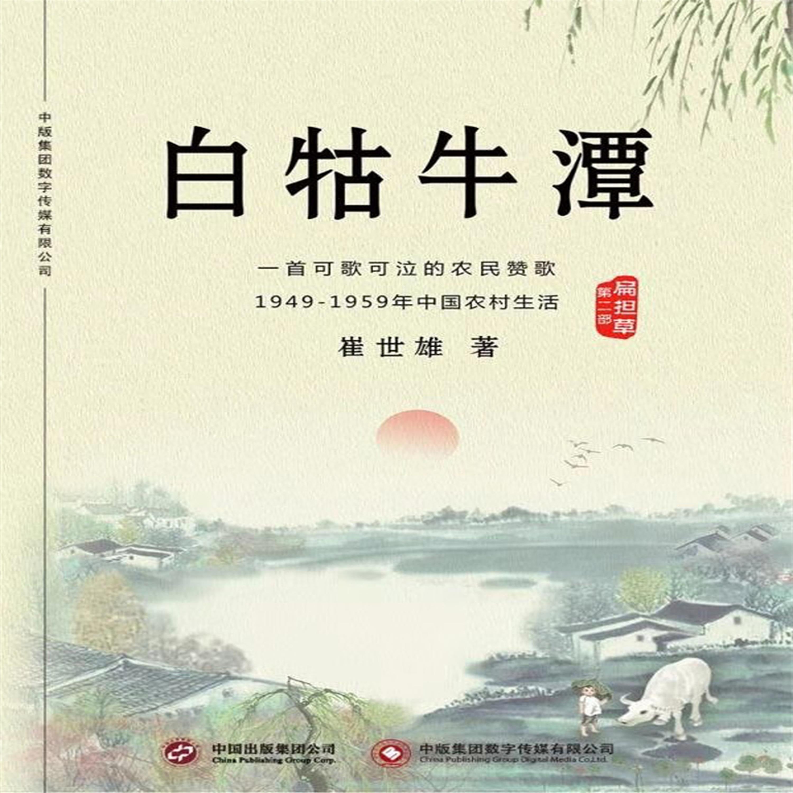 白牯牛潭(第二部)