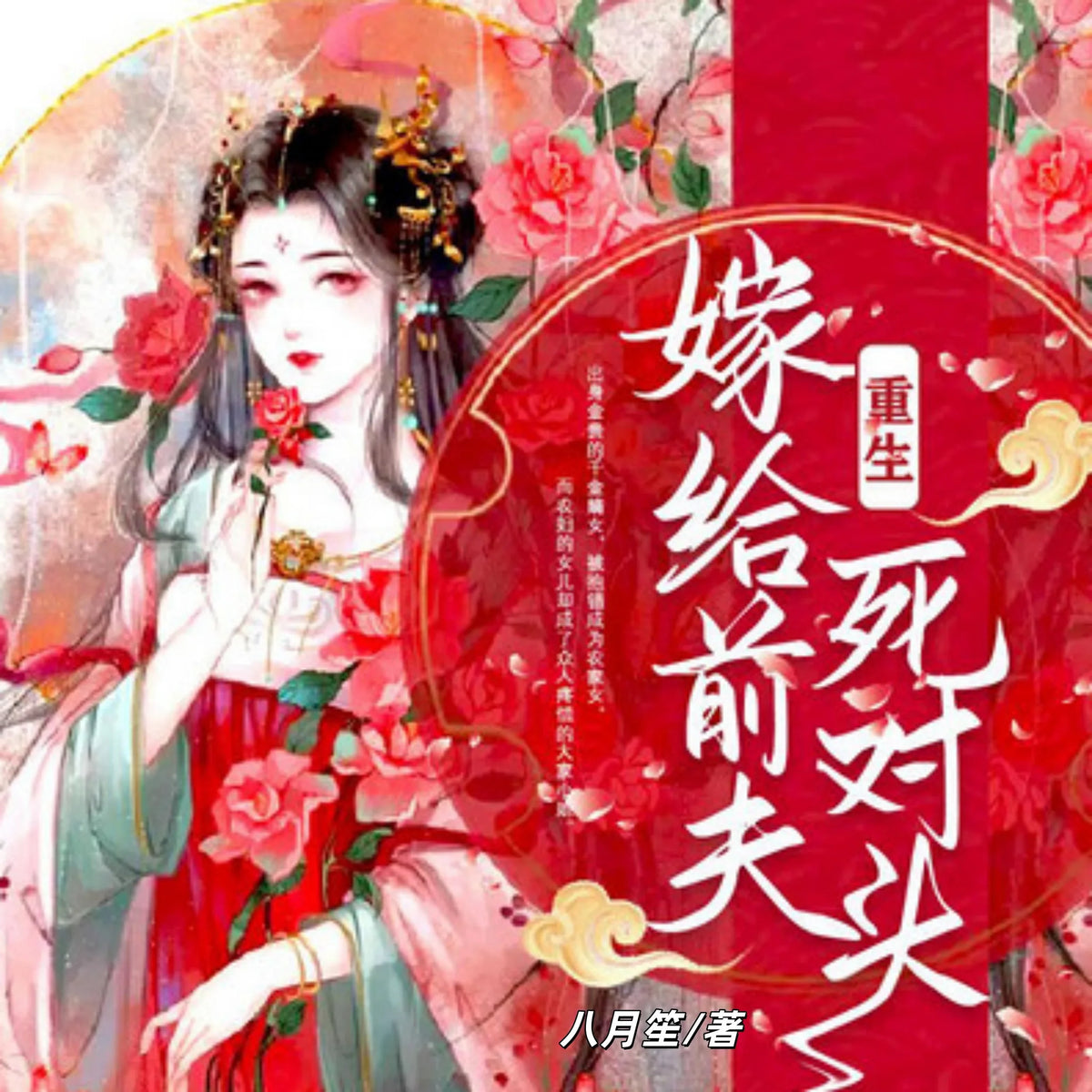 重生嫁给前夫死对头 | 3