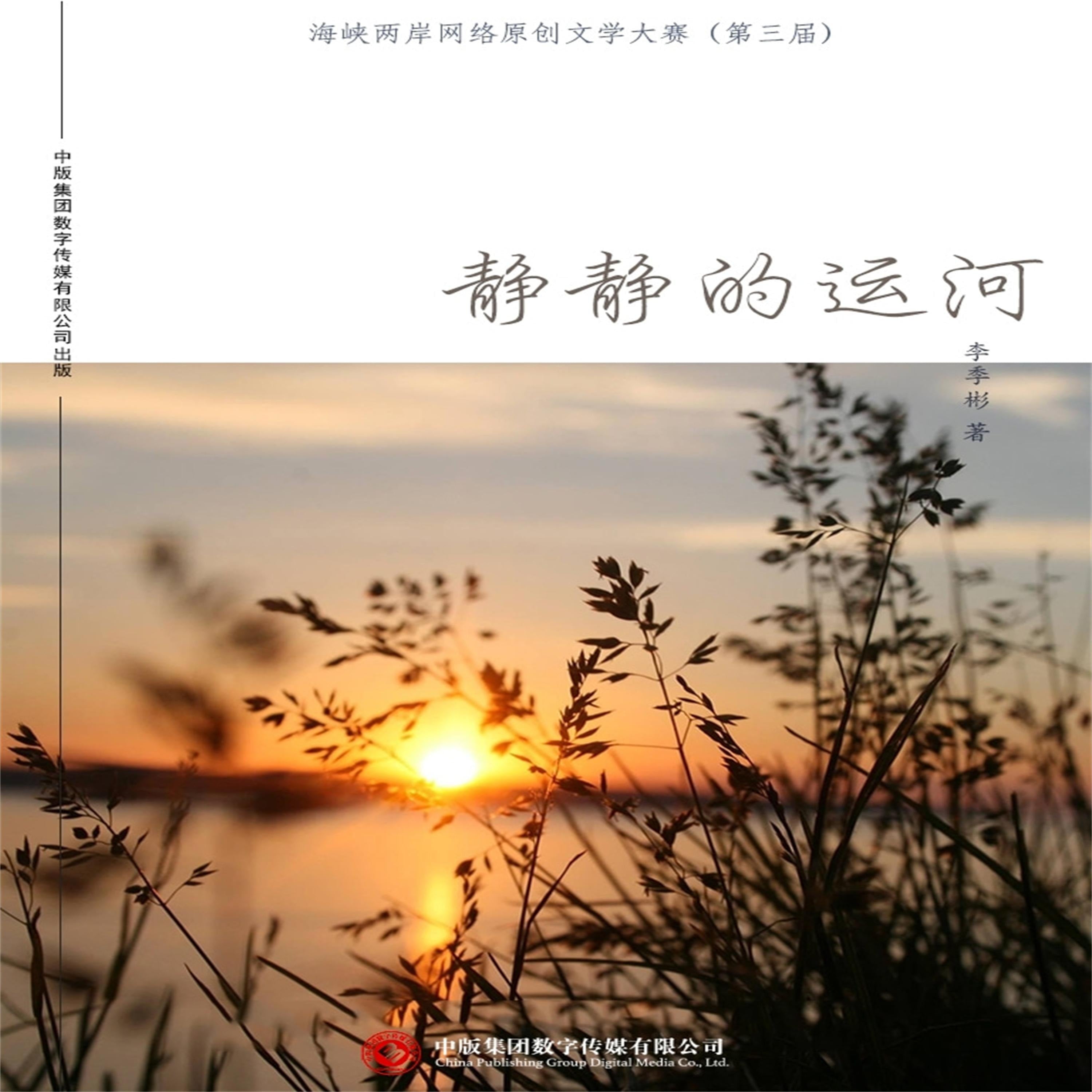 静静的运河