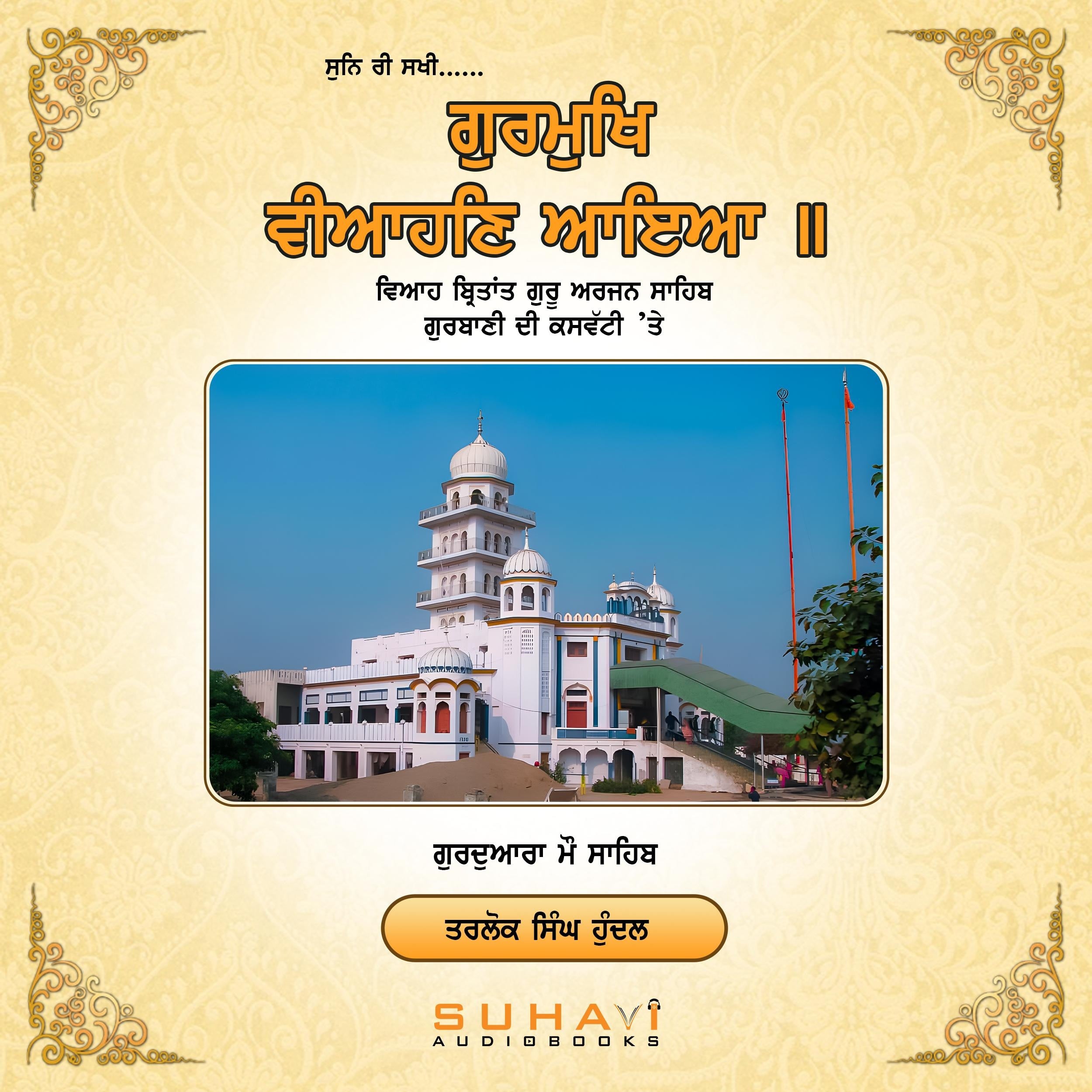 Gurmukh Viayahan Aaya