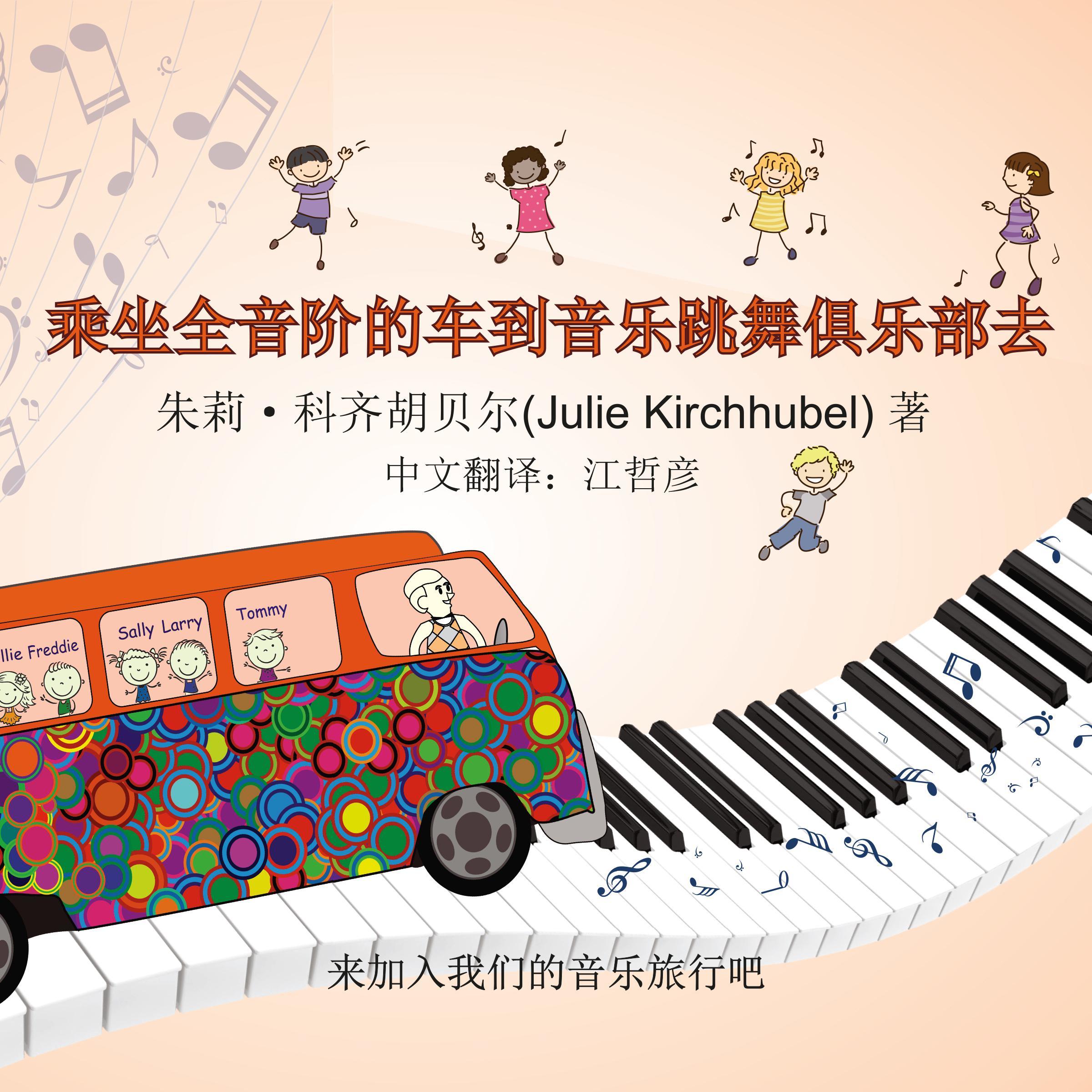 The Diatonics Drive To The Musical Dance Club - Chinese