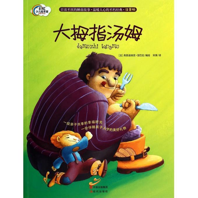 大拇指汤姆
