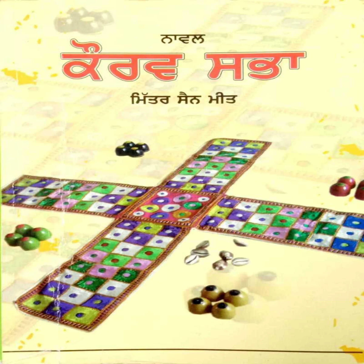 Kaurv Sabha