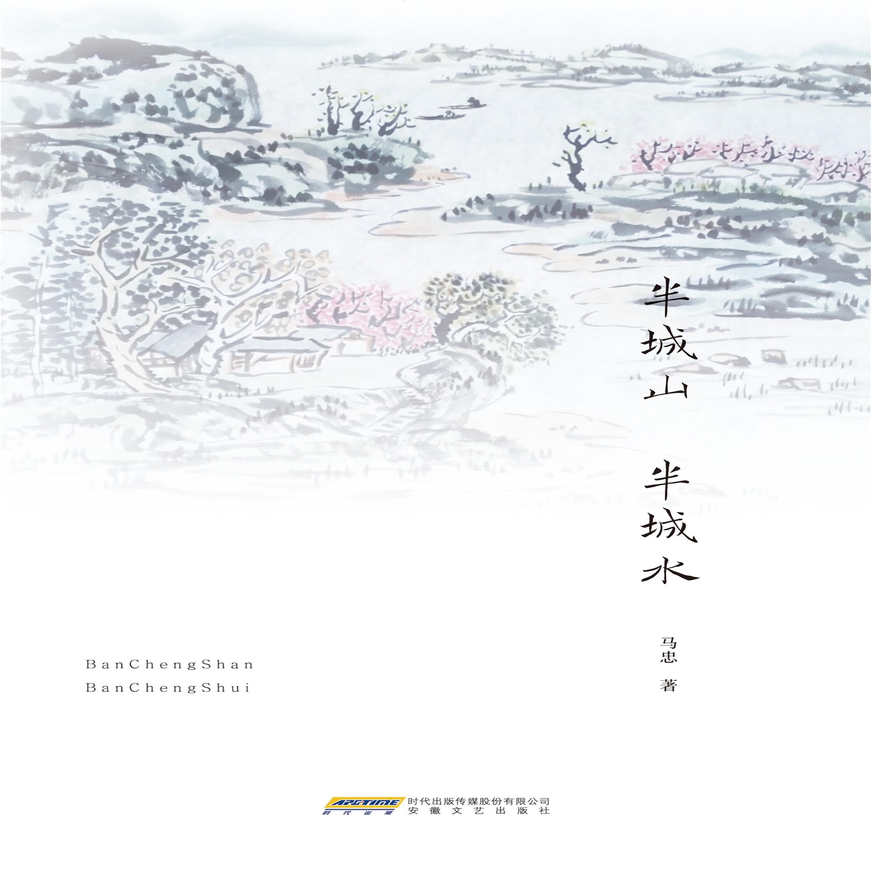 半城山半城水