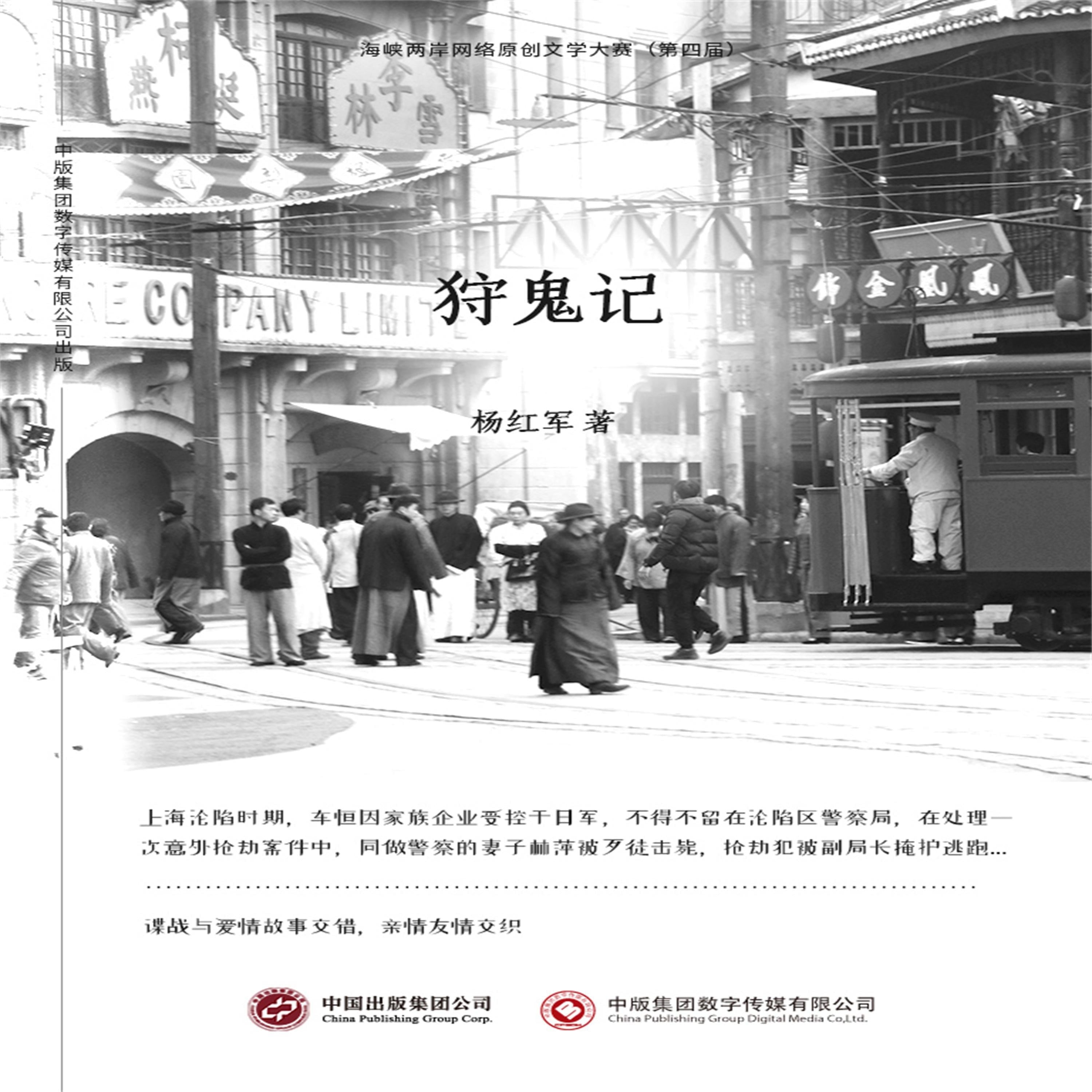 狩鬼记
