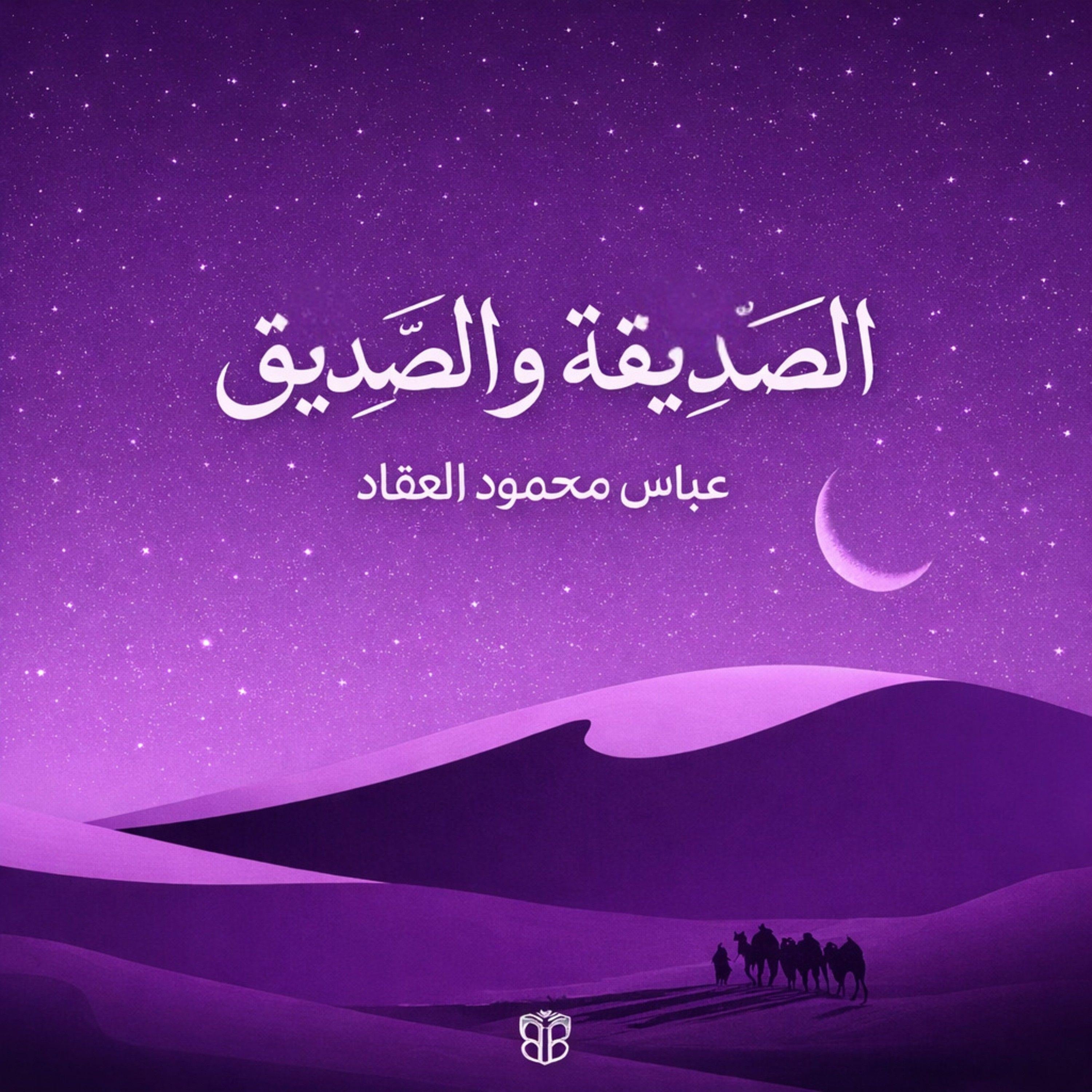 Al-Siddiqa and Al-Siddiq