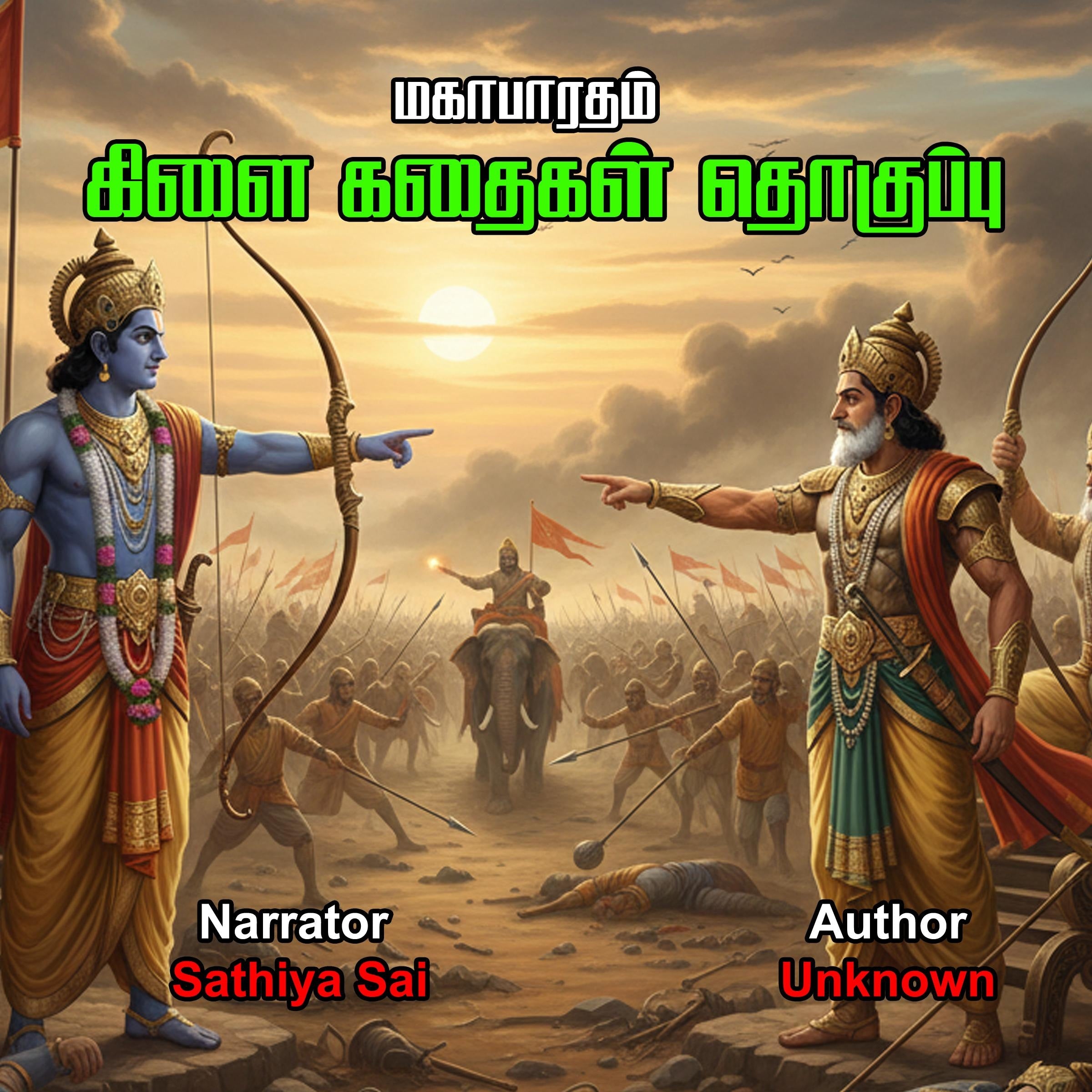 மகாபாரதம் கிளை கதைகள் தொகுப்பு | Mahabharatham Sub Stories | Tamil Audio Book