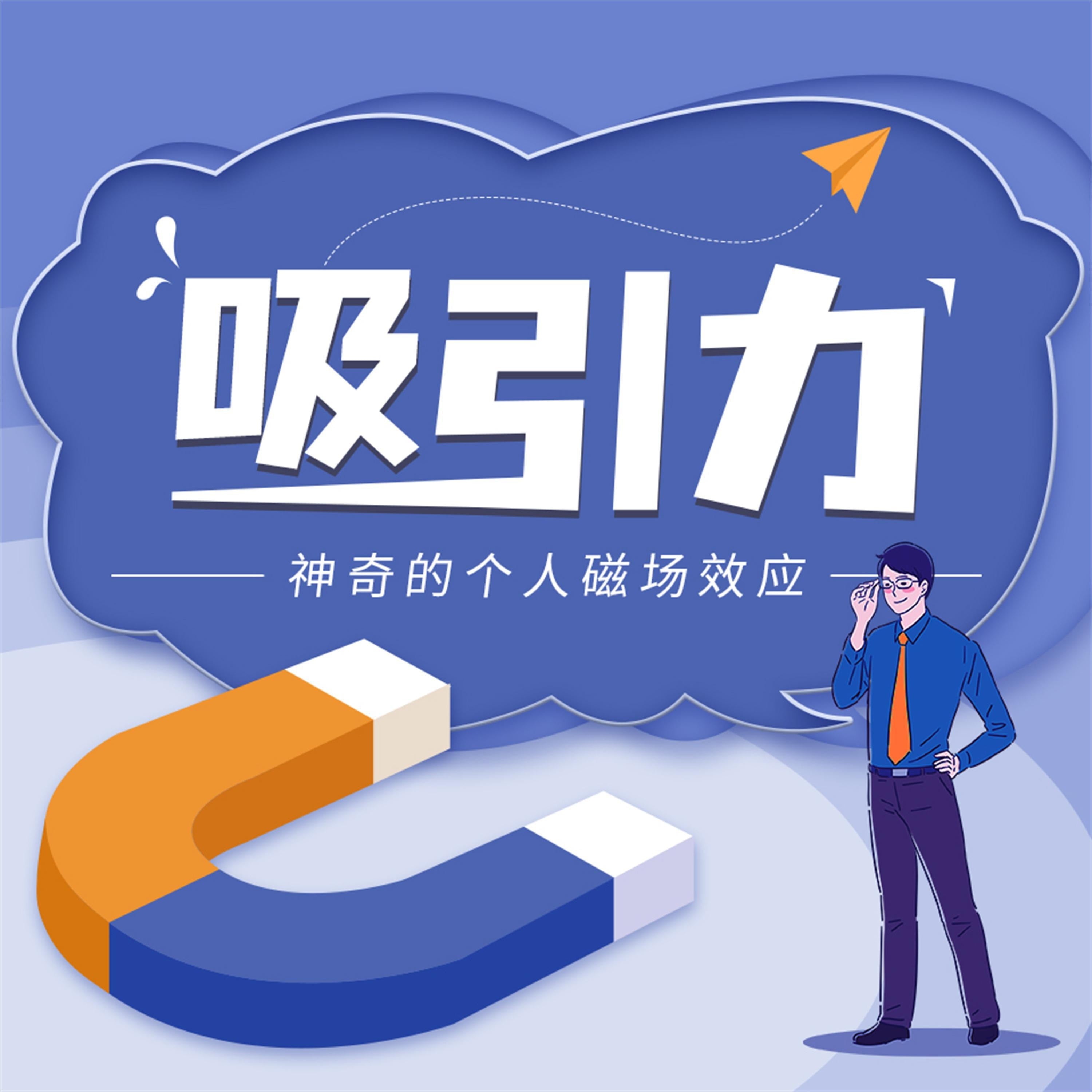 吸引力
