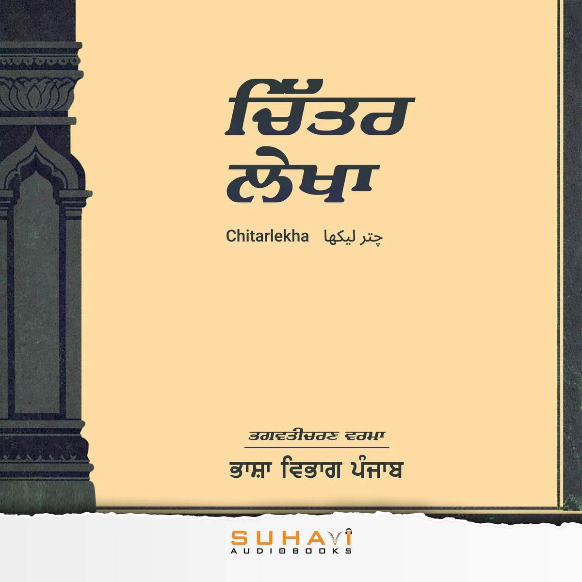 Chitarlekha