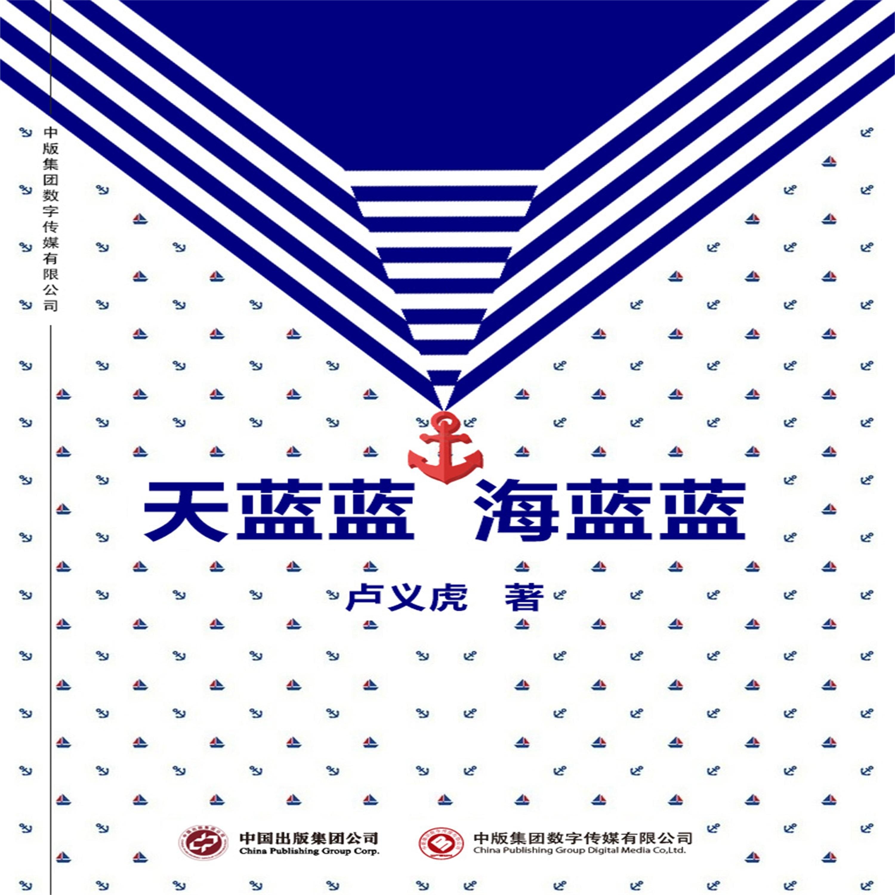 天蓝蓝 海蓝蓝