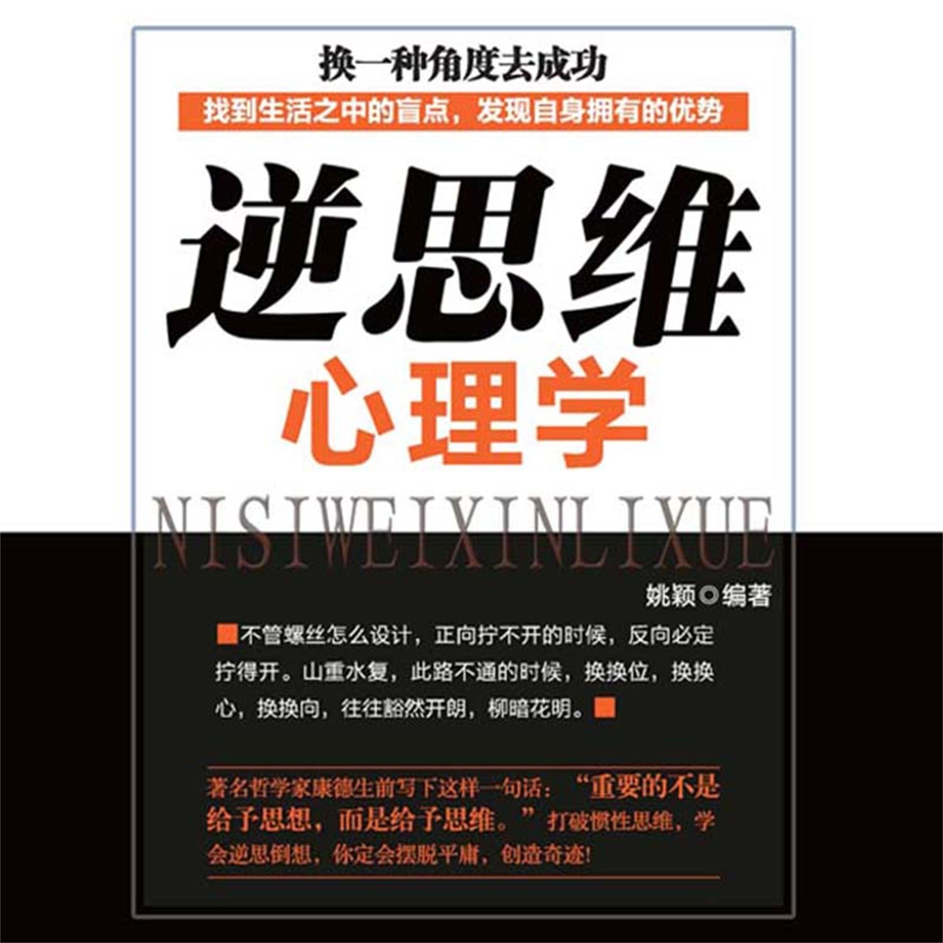逆思维心理学