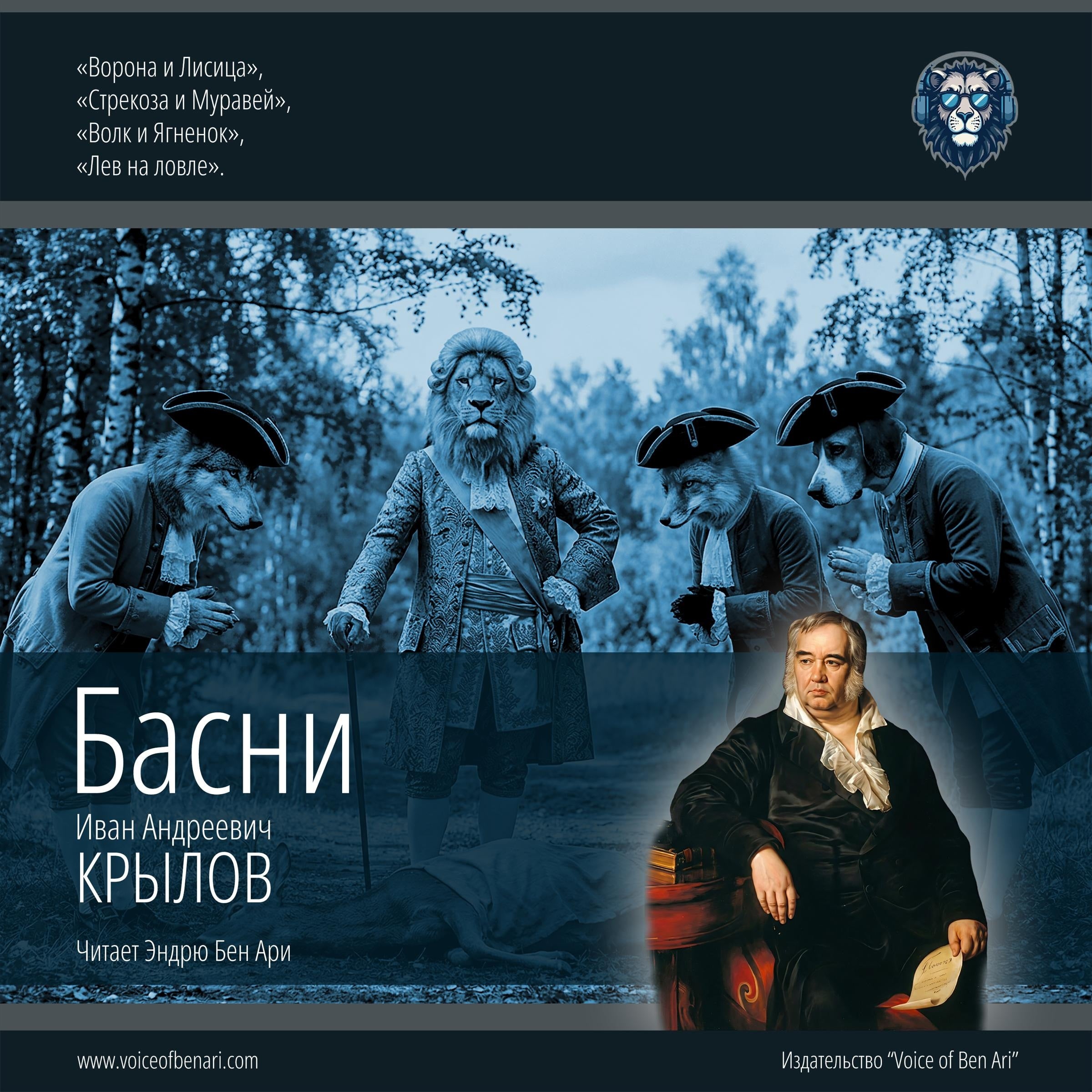 Ivan Andreevich Krylov. Fables. Part 1