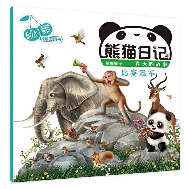 比赛冠军