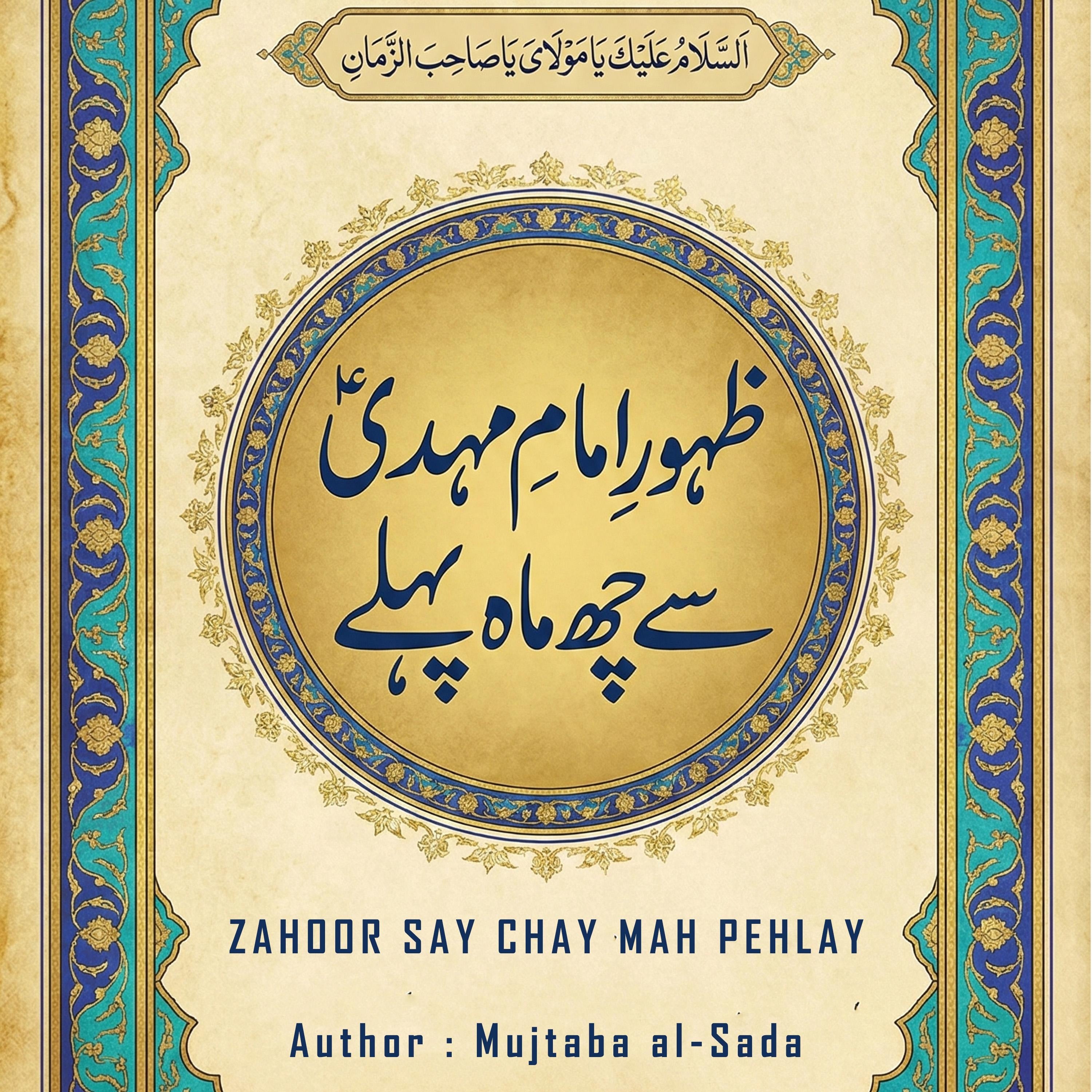 Zahoor Say Chay Mah Pehlay