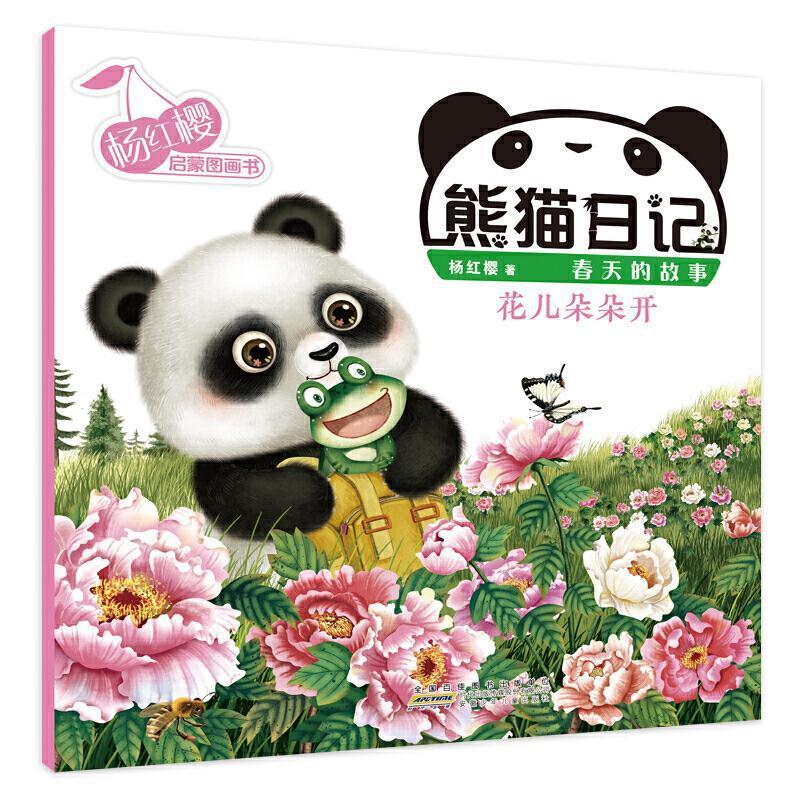 花儿朵朵开