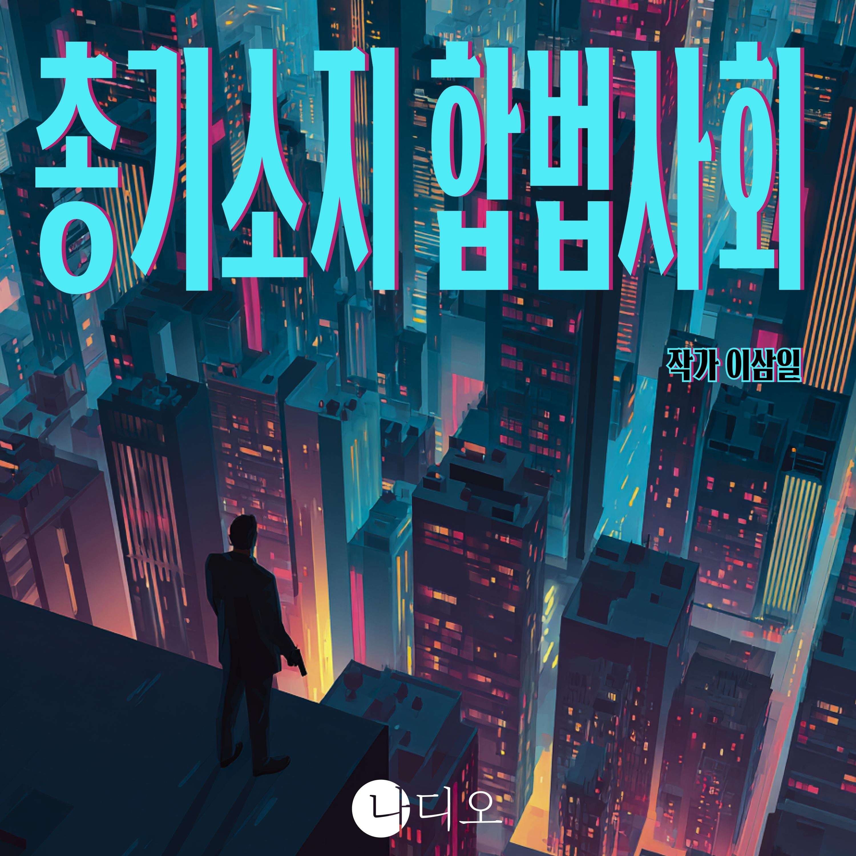 총기소지 합법사회
