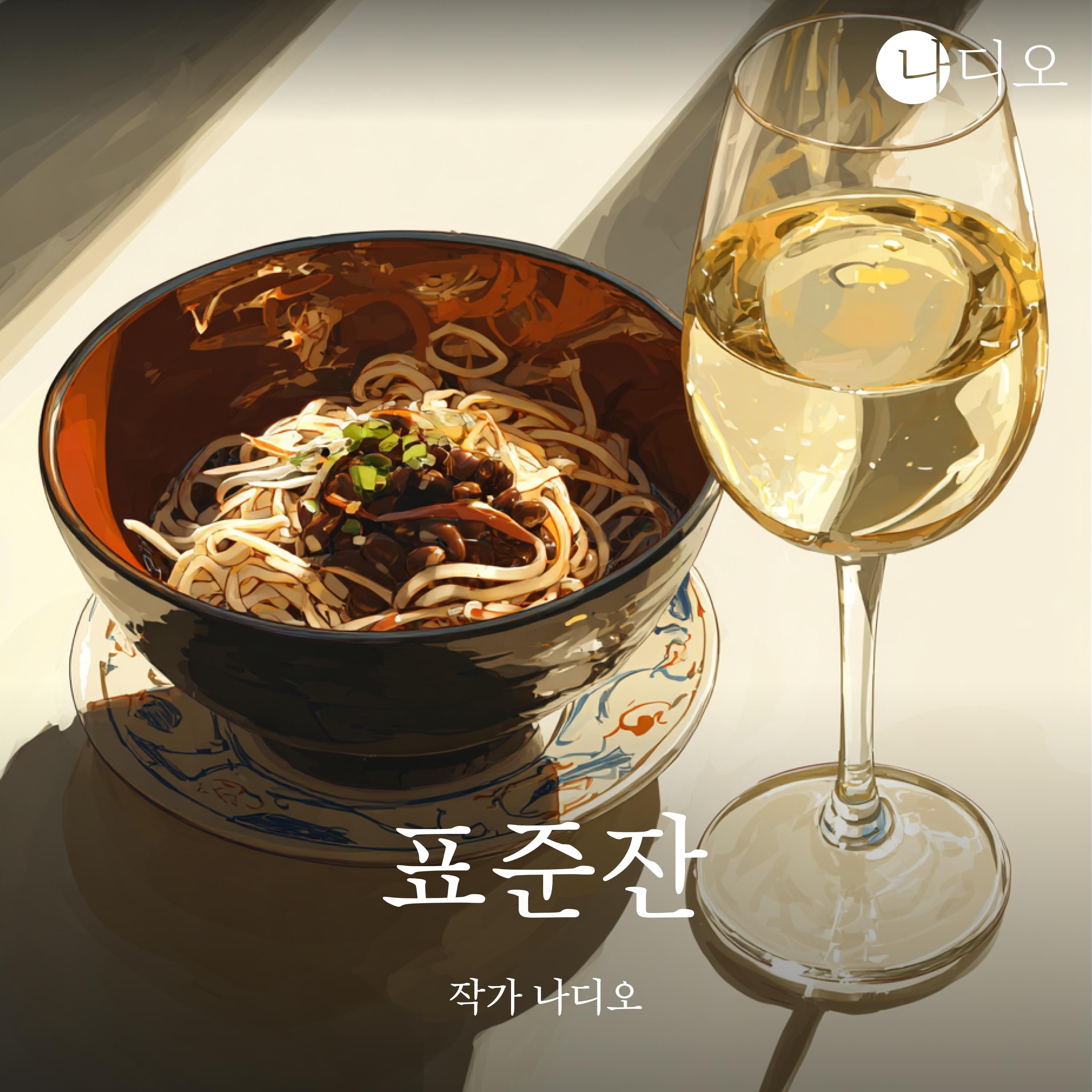 표준잔