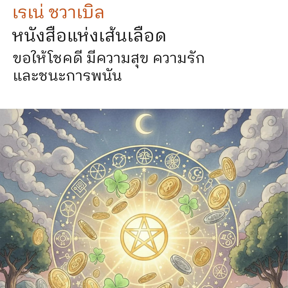 หนังสือแห่งเส้นเลือด