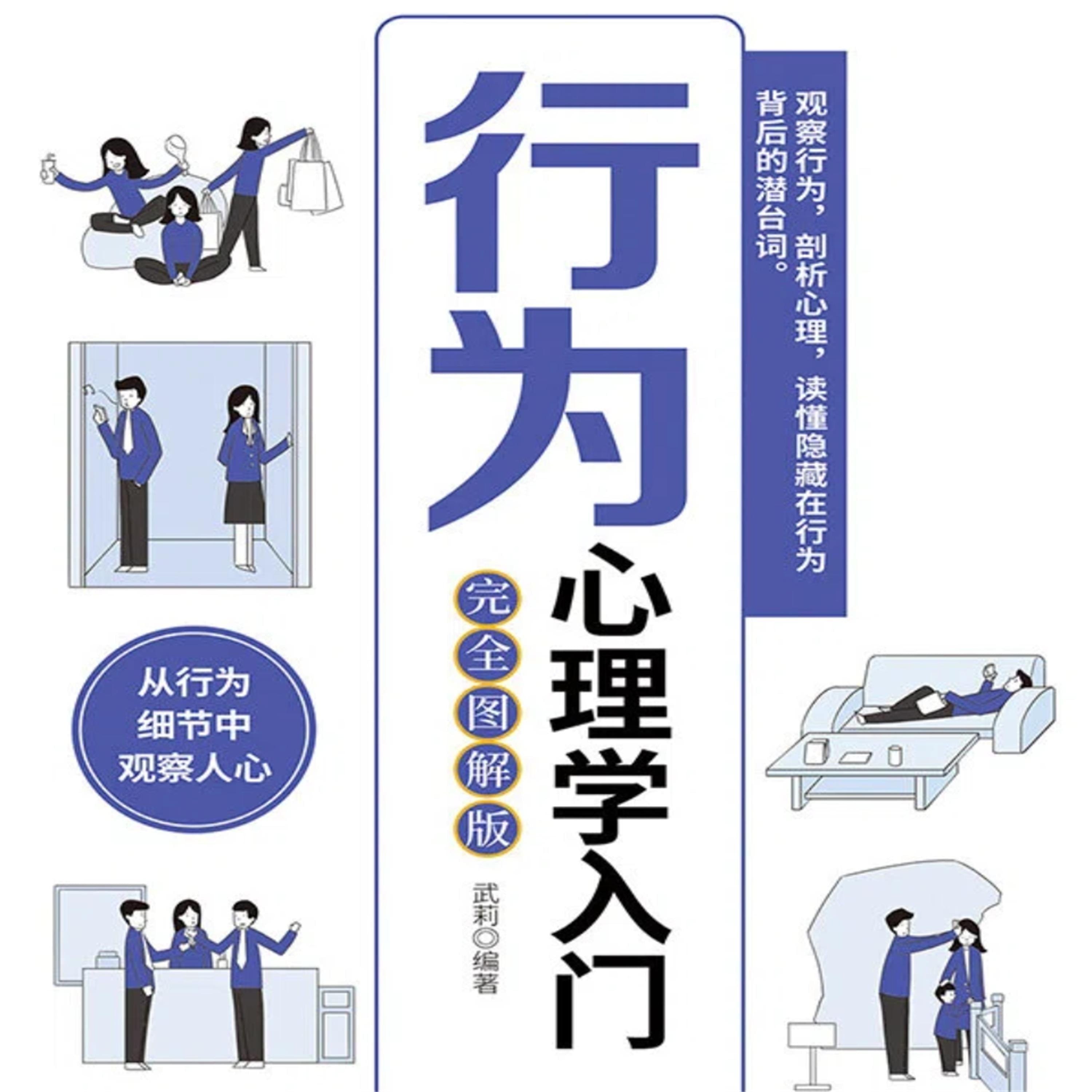 行为心理学入门