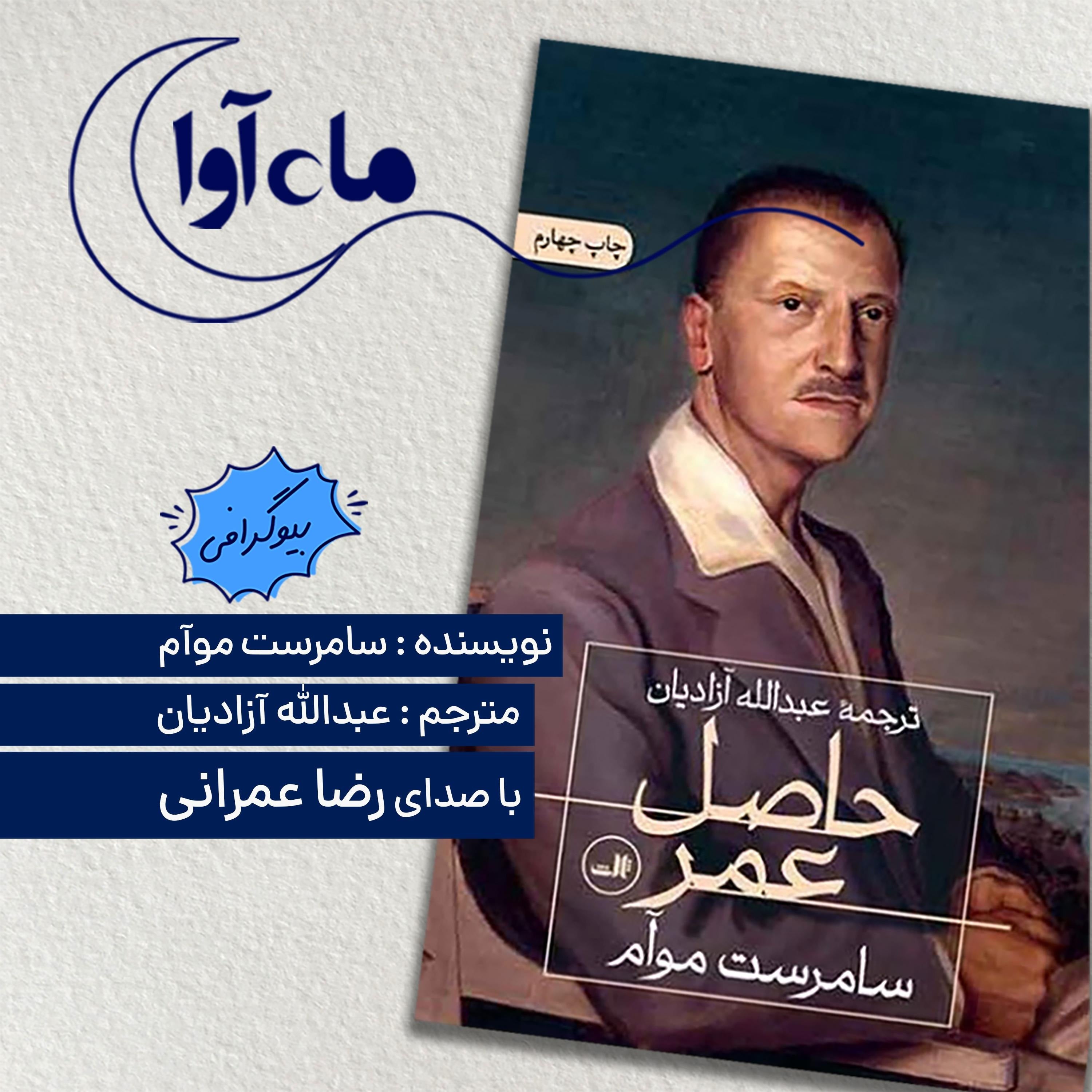 حاصل عمر