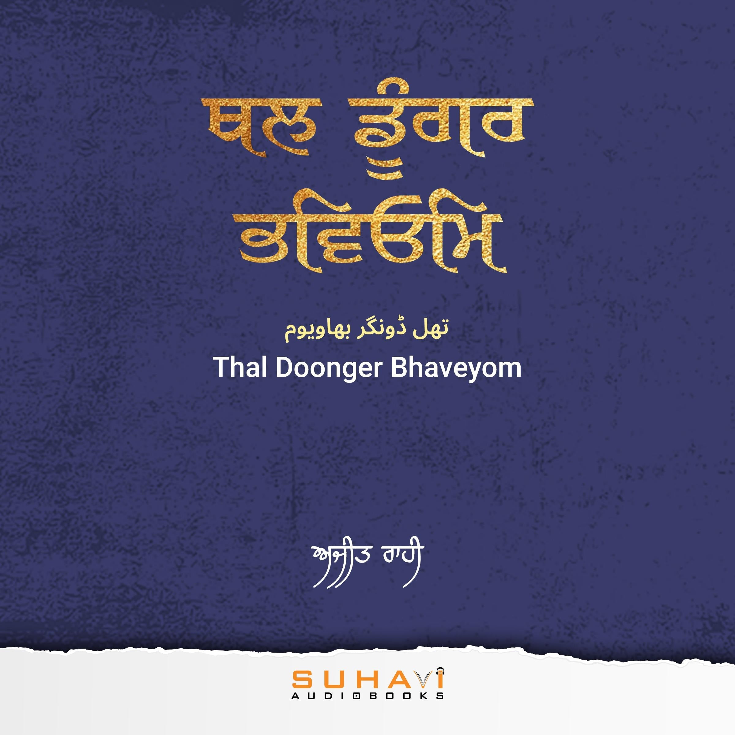 Thal Doonger Bhaveyom