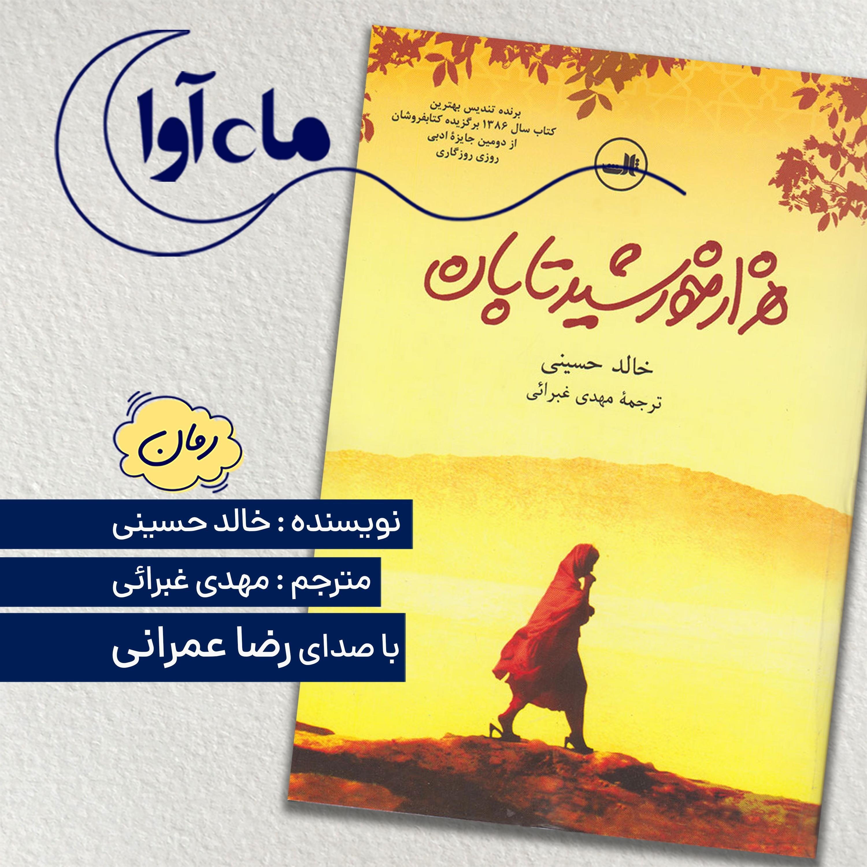 هزار خورشید تابان
