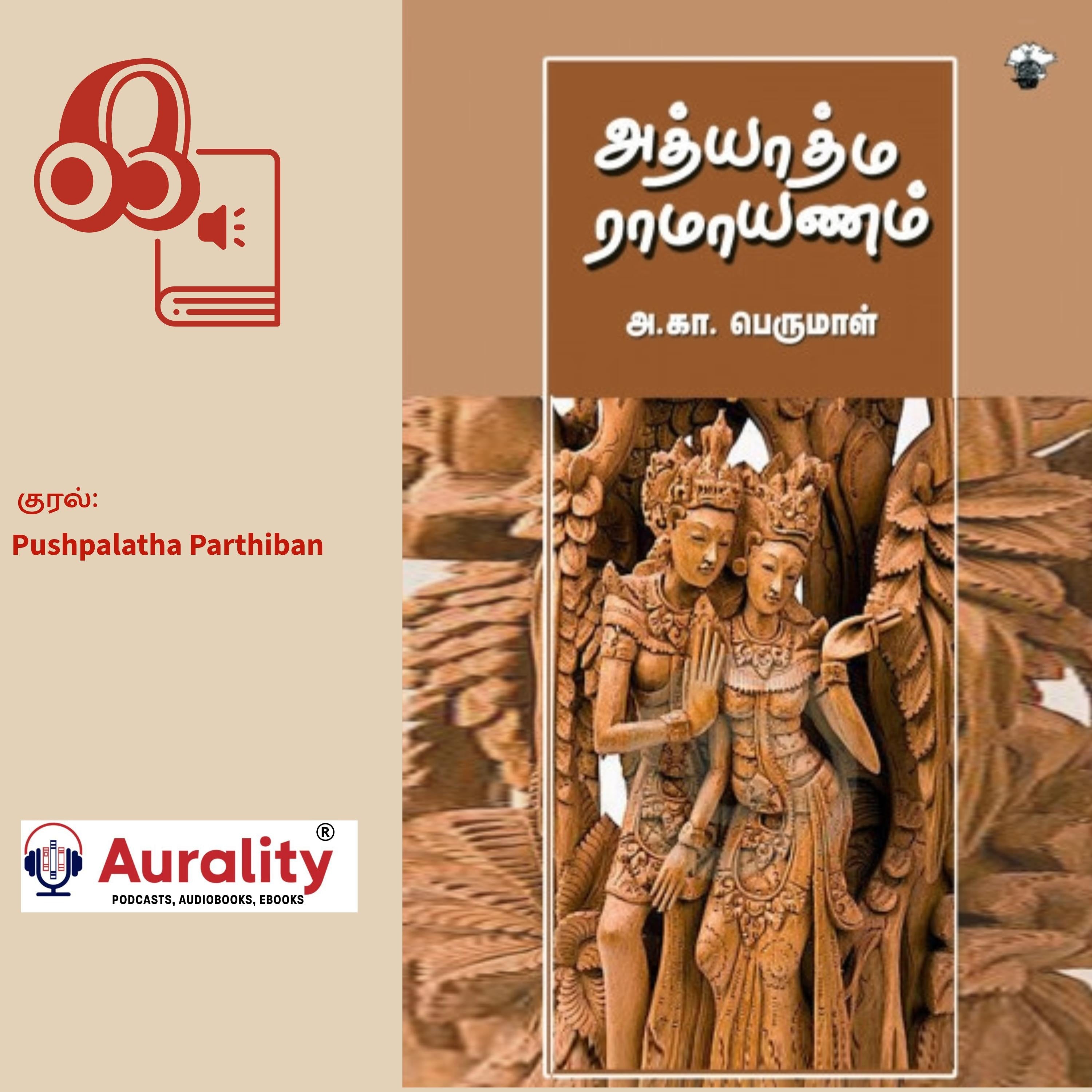 Adhyathma Ramayanam