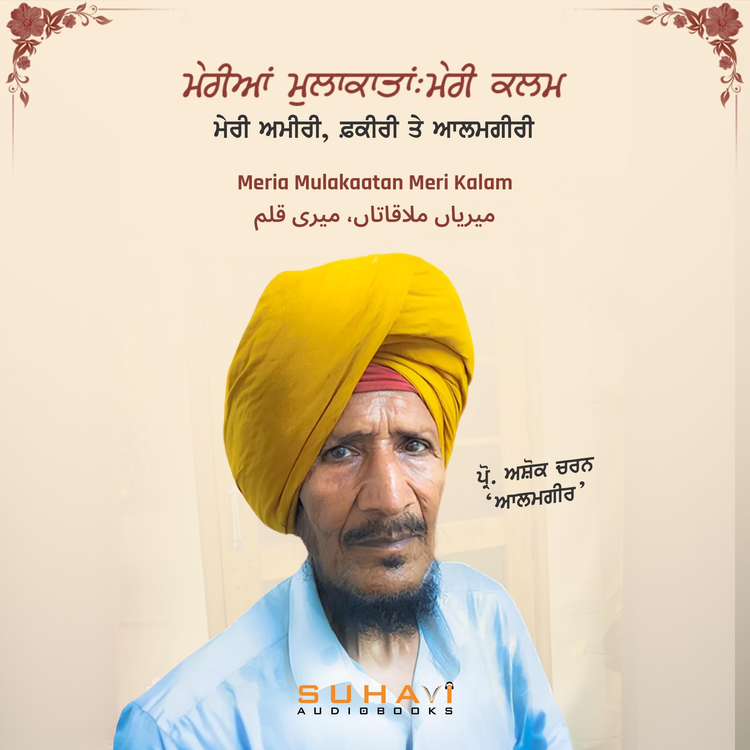Meria Mulakaatan Meri Kalam