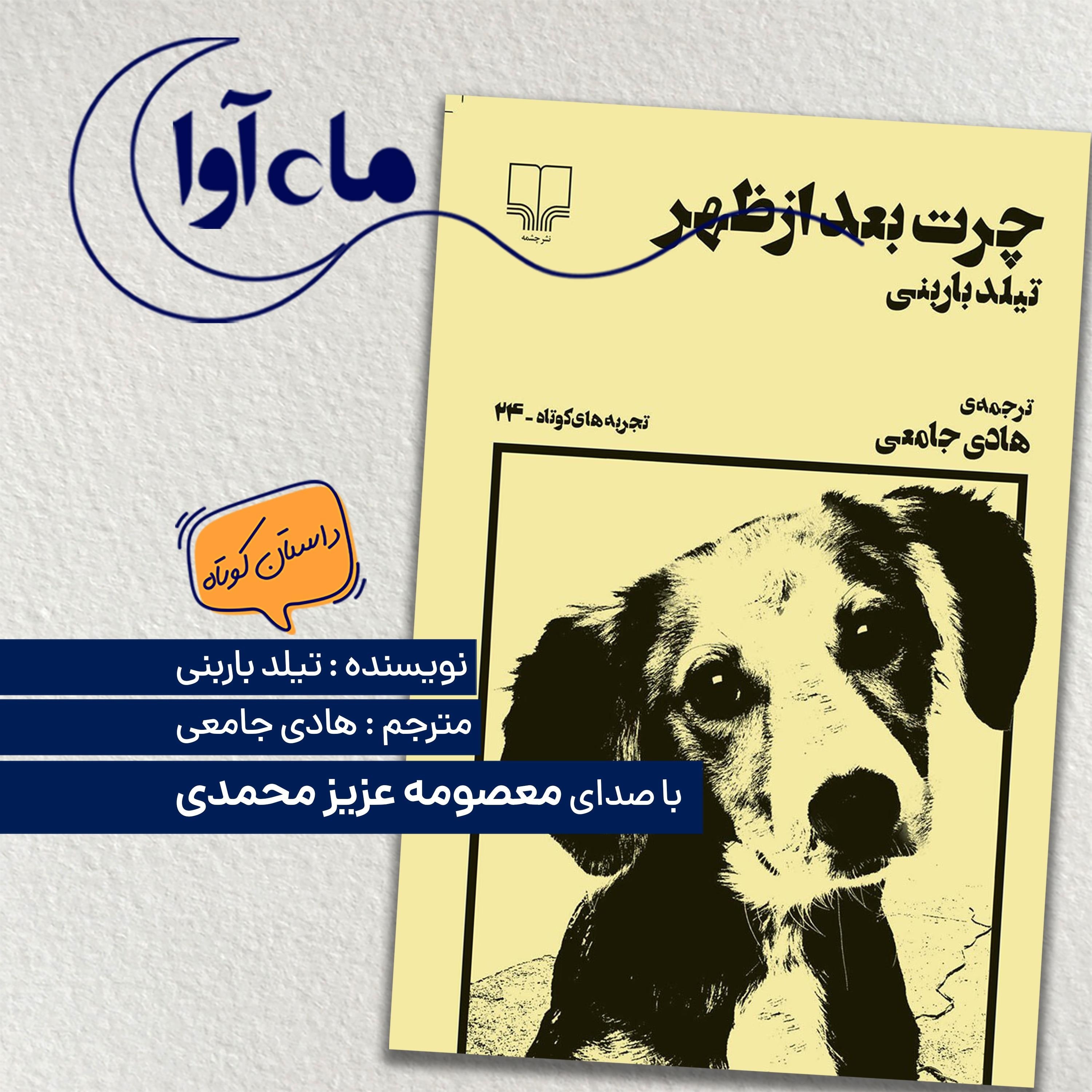 چرت بعد از ظهر