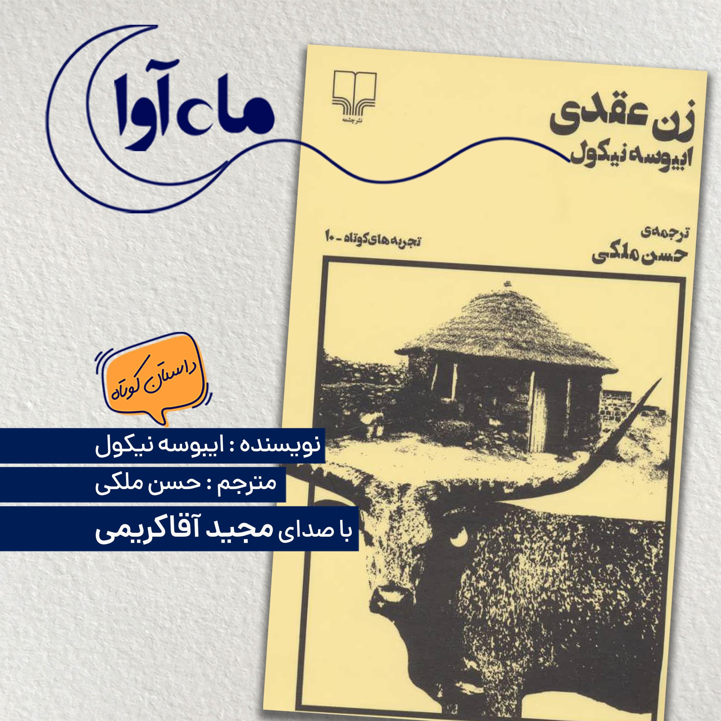 زن عقدی