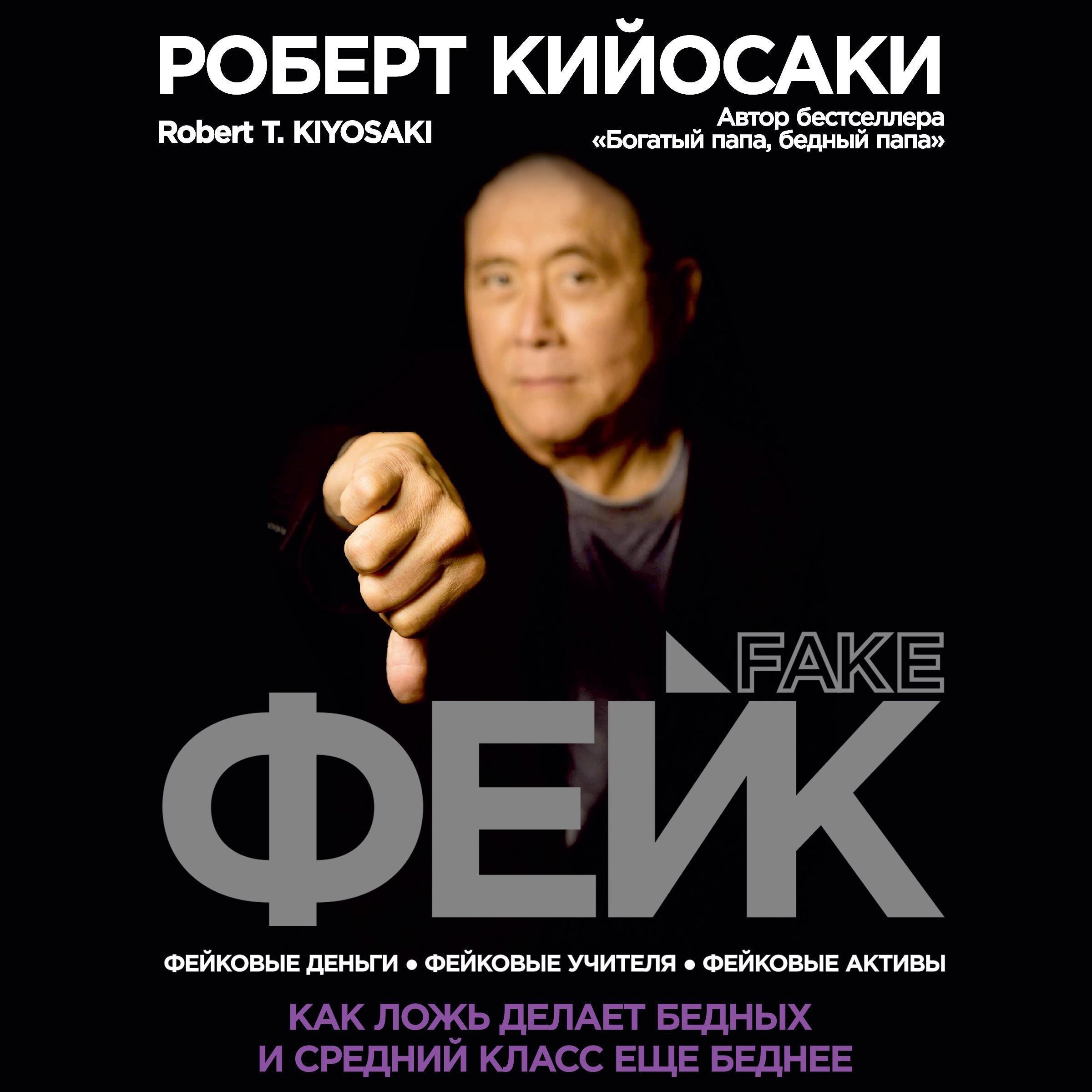 FAKE [Russian Edition]