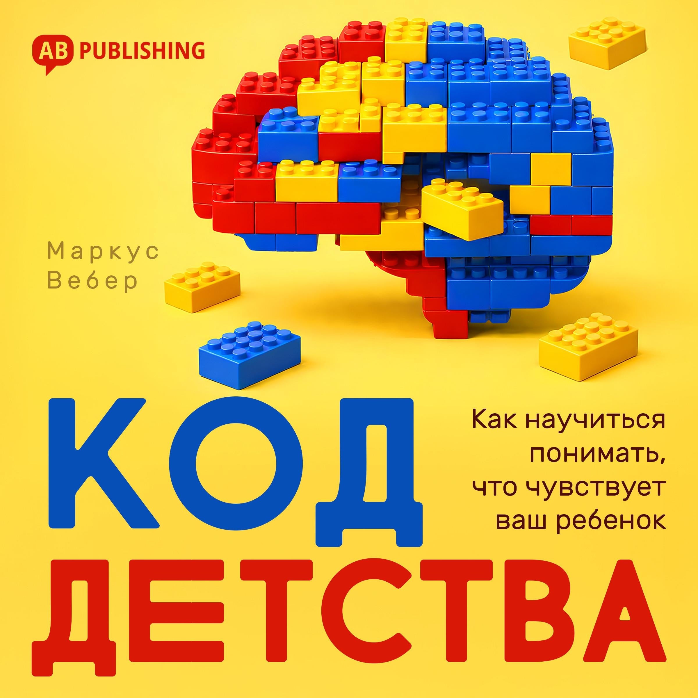 The Childhood Code [Russian Edition]